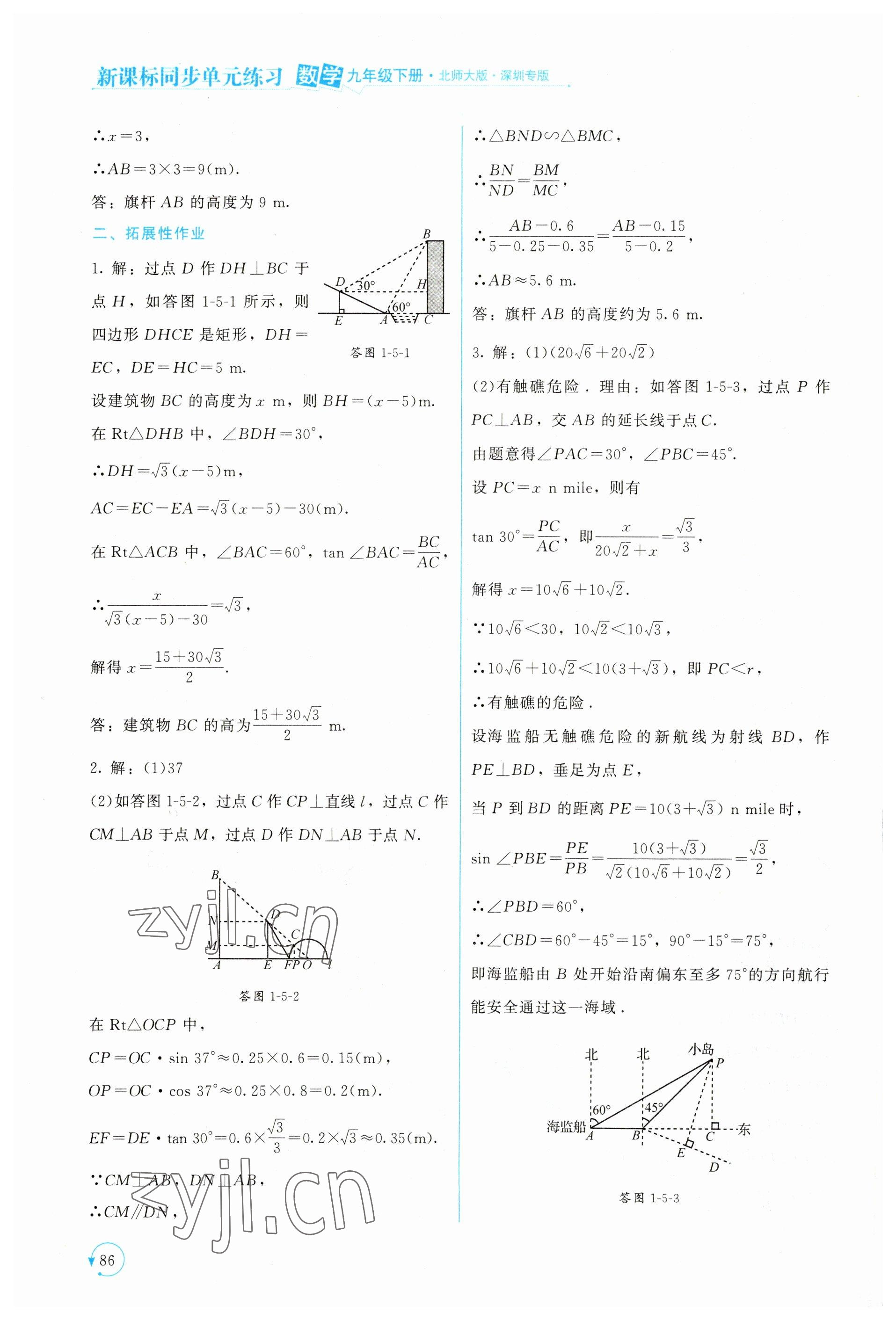 2023年新课标同步单元练习九年级数学下册北师大版深圳专版 第6页