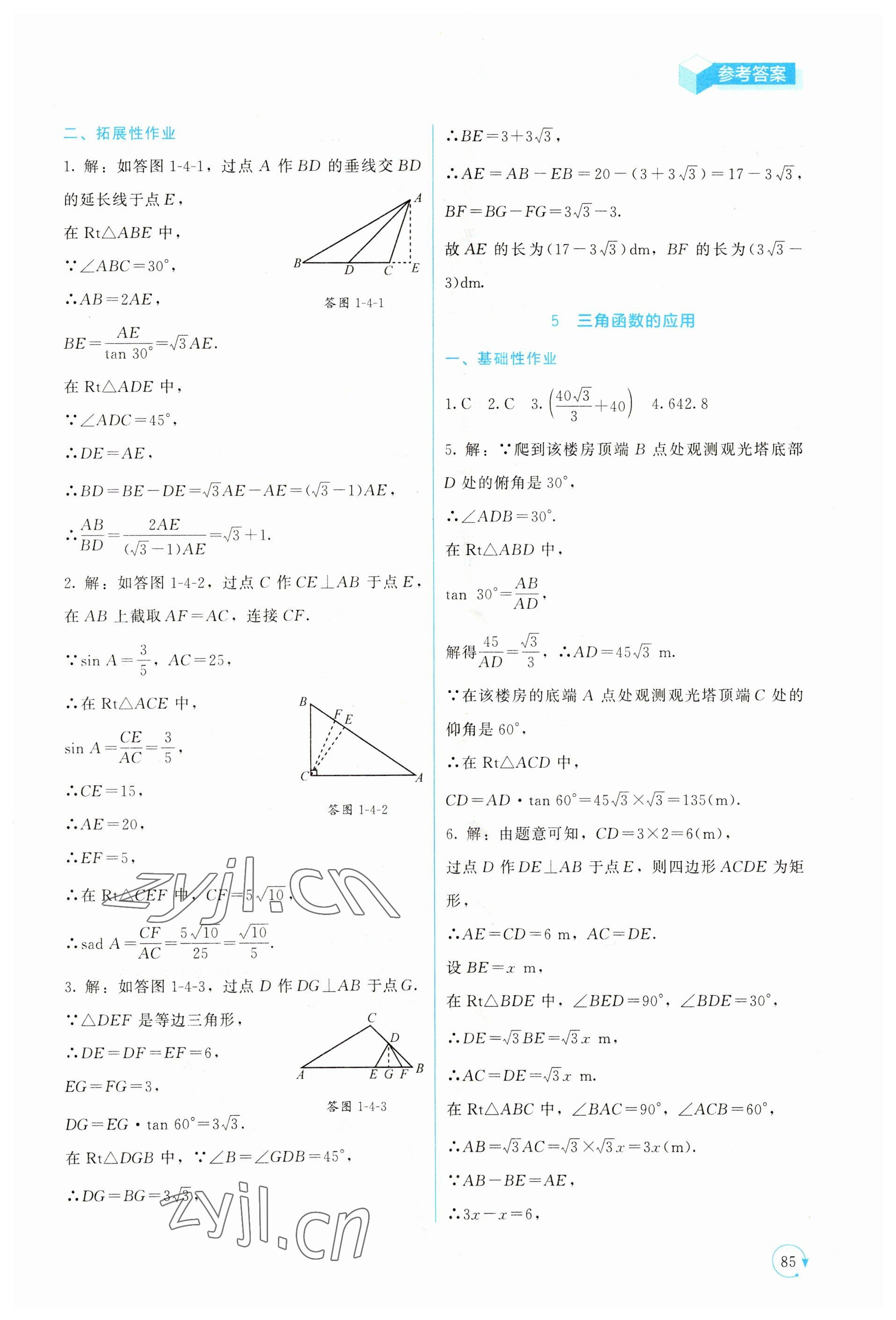 2023年新课标同步单元练习九年级数学下册北师大版深圳专版 第5页