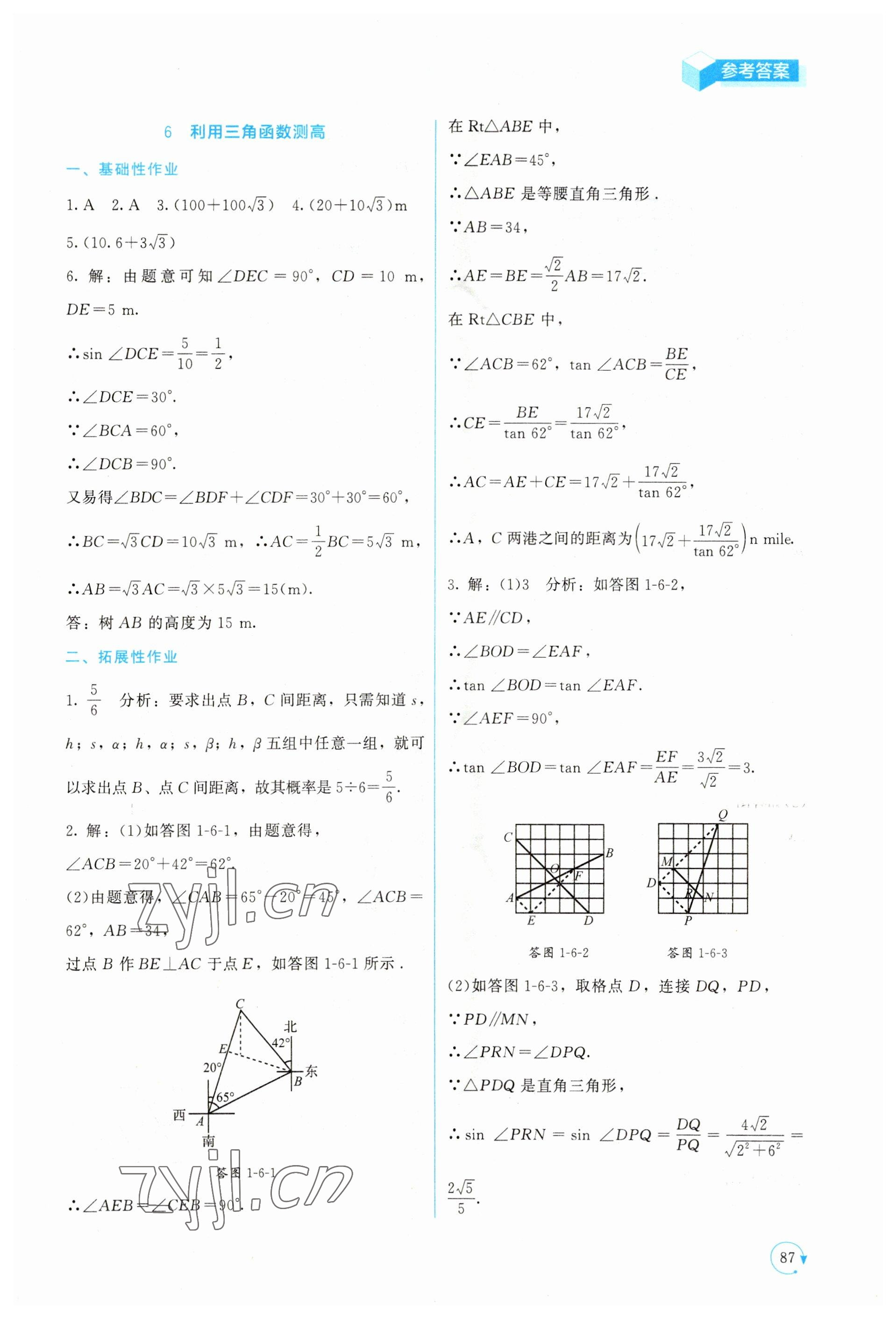 2023年新課標(biāo)同步單元練習(xí)九年級(jí)數(shù)學(xué)下冊(cè)北師大版深圳專版 第7頁(yè)