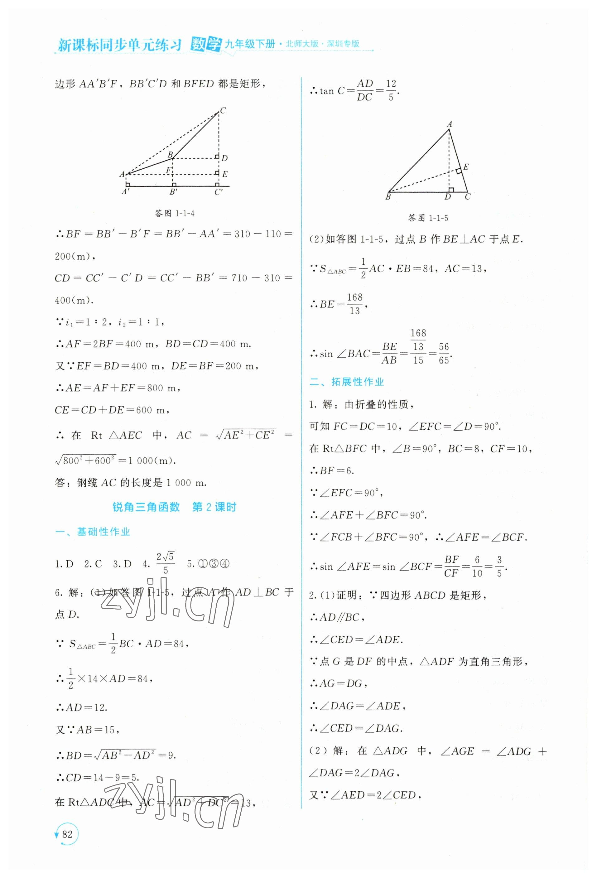 2023年新課標(biāo)同步單元練習(xí)九年級(jí)數(shù)學(xué)下冊(cè)北師大版深圳專版 第2頁