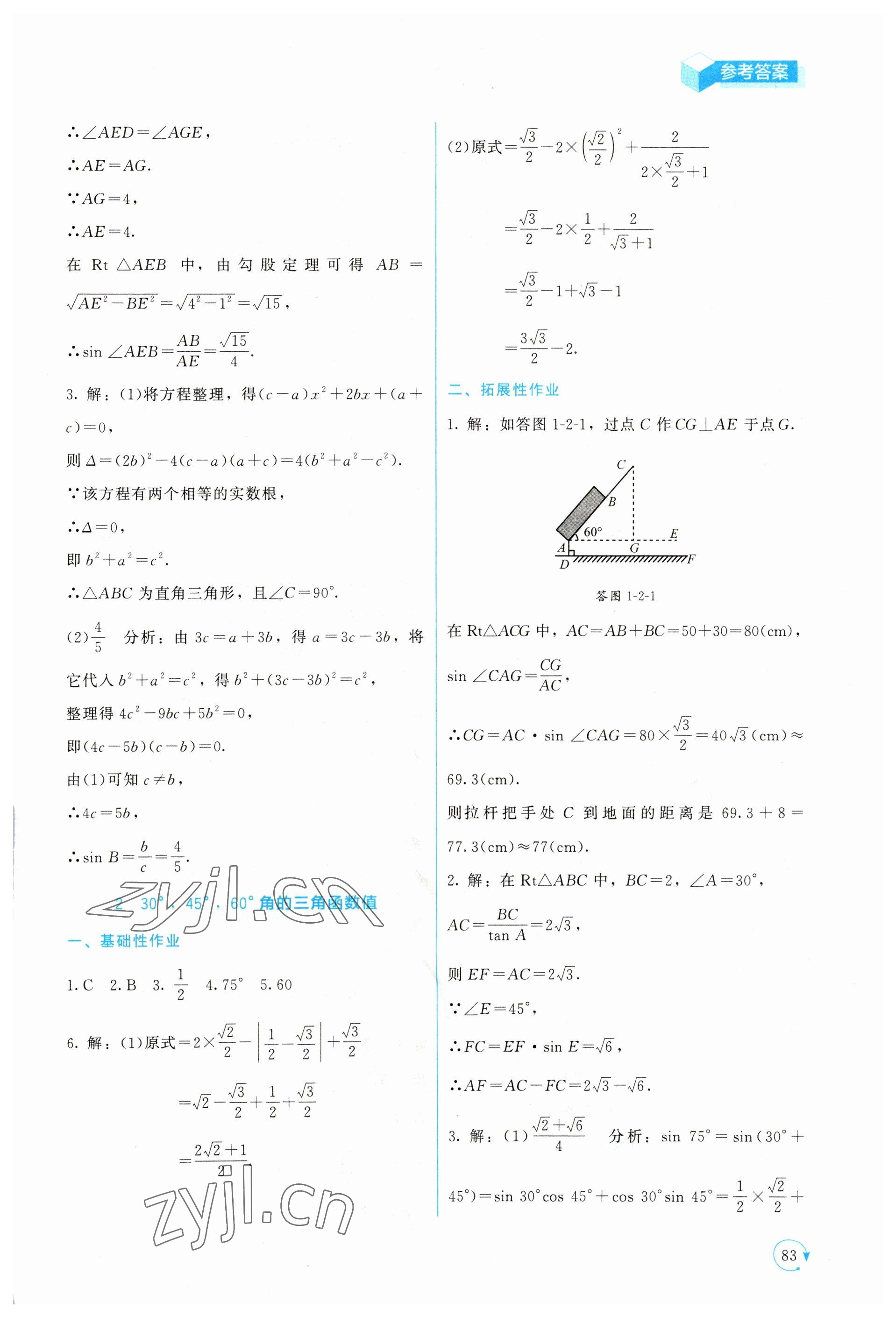 2023年新課標同步單元練習九年級數(shù)學下冊北師大版深圳專版 第3頁