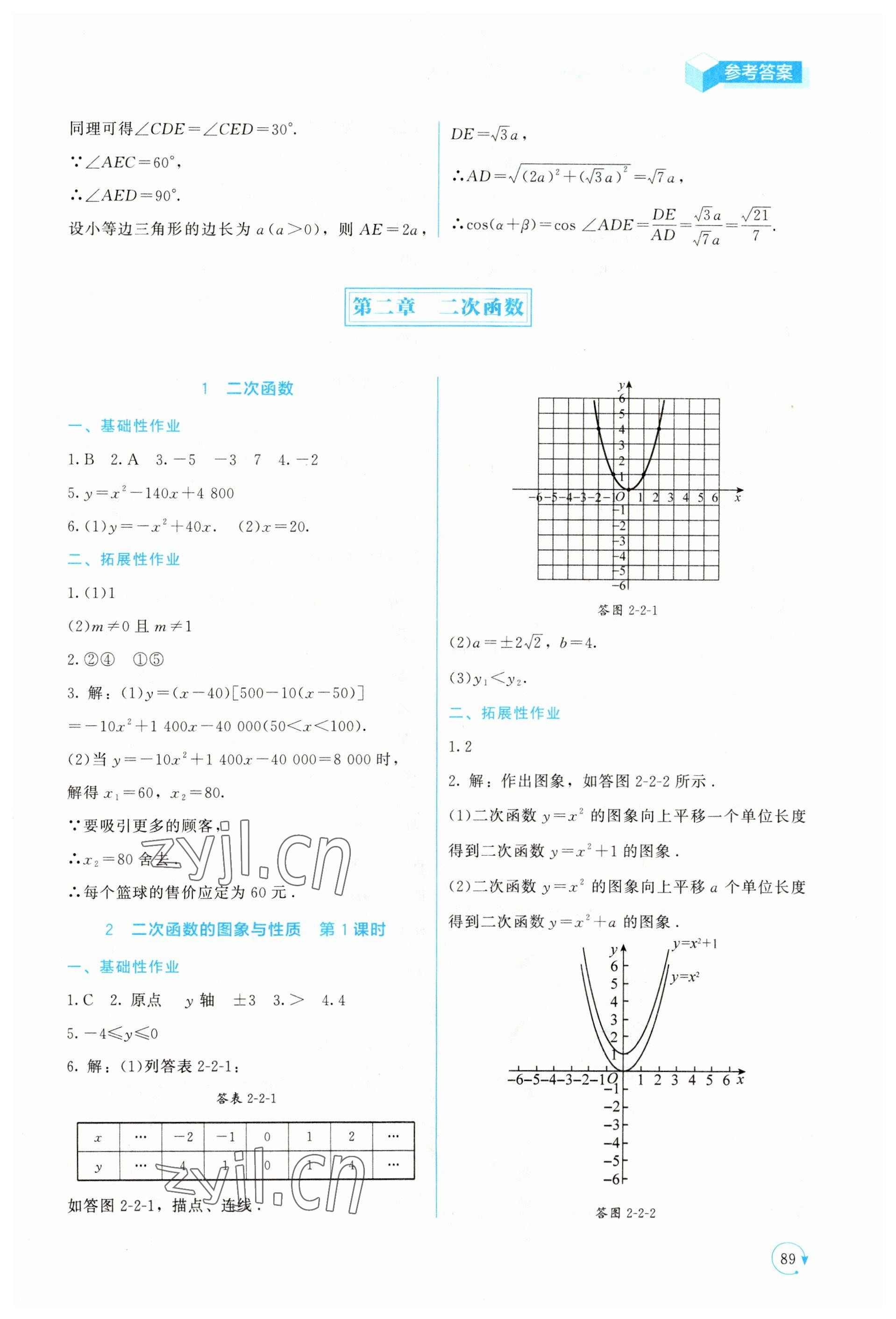 2023年新课标同步单元练习九年级数学下册北师大版深圳专版 第9页