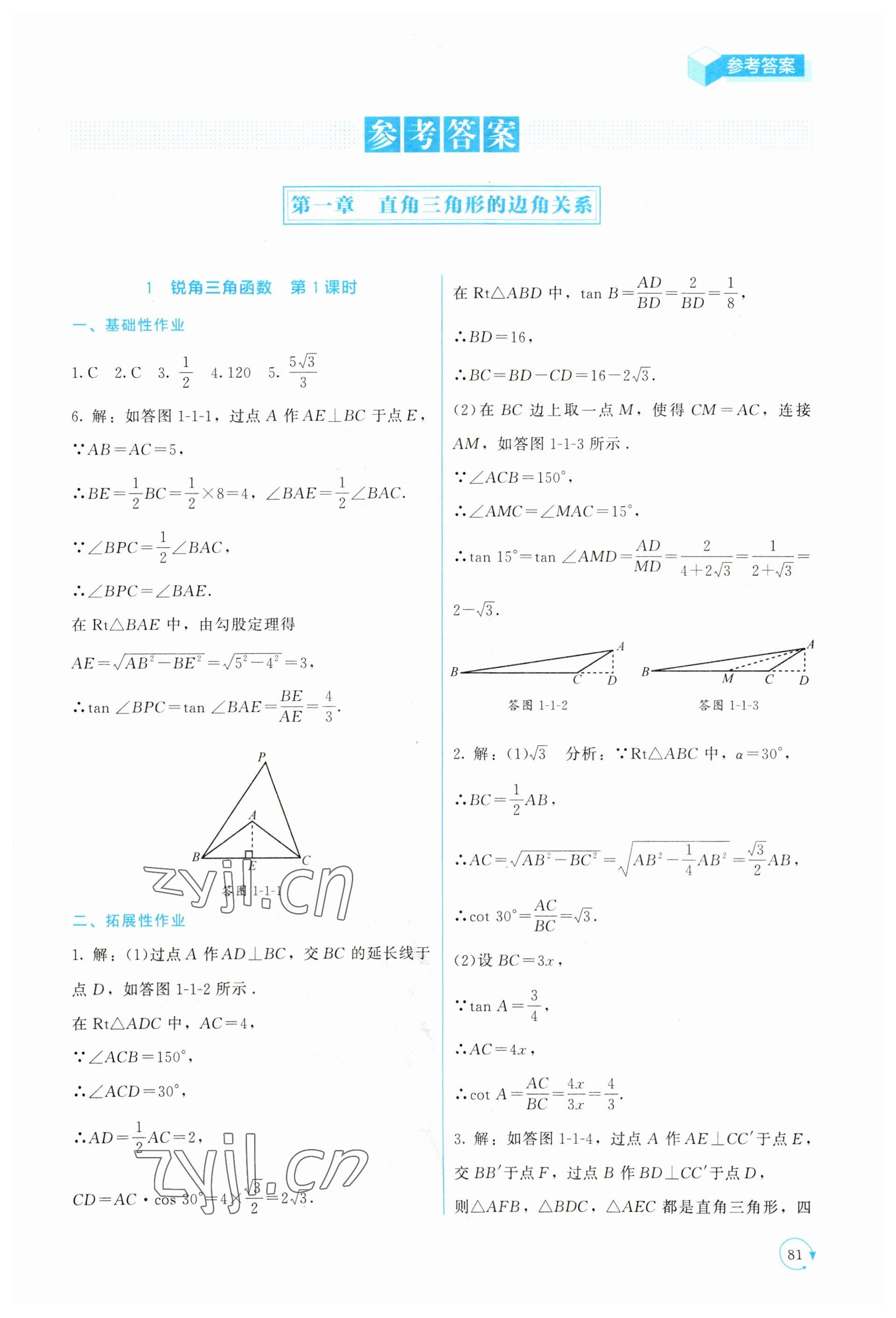 2023年新課標(biāo)同步單元練習(xí)九年級(jí)數(shù)學(xué)下冊(cè)北師大版深圳專版 第1頁(yè)