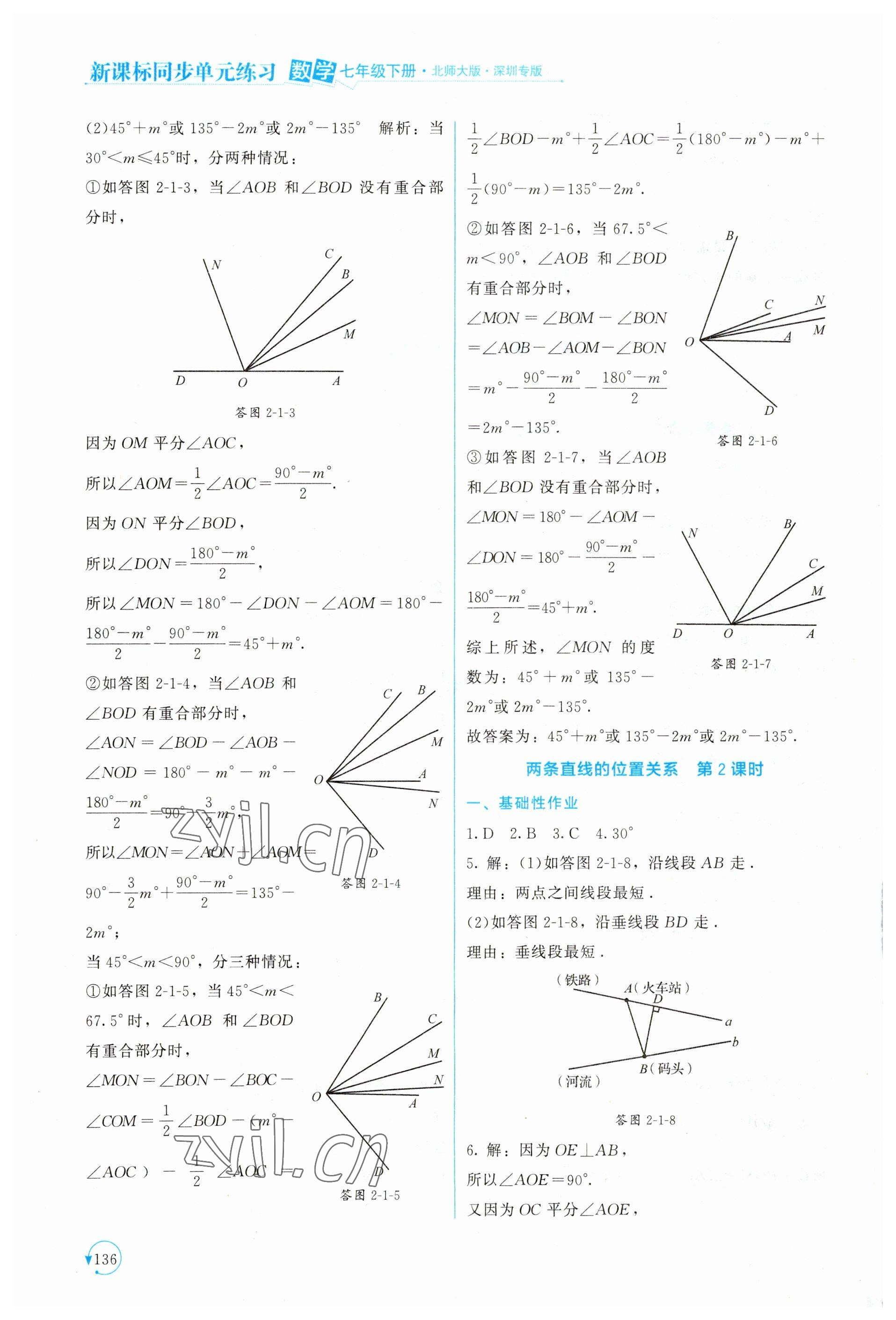 2023年新課標(biāo)同步單元練習(xí)七年級數(shù)學(xué)下冊北師大版深圳專版 第8頁