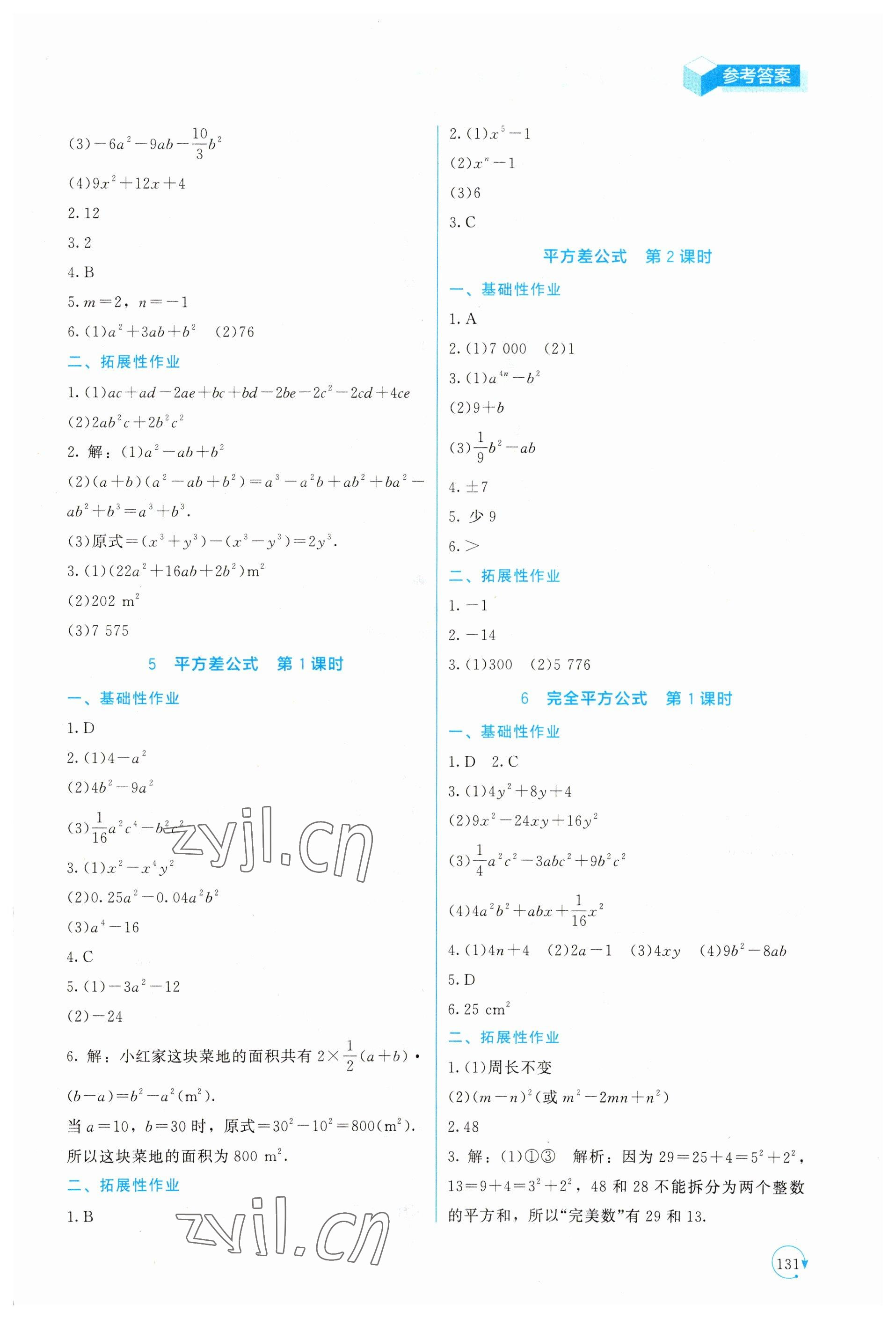 2023年新课标同步单元练习七年级数学下册北师大版深圳专版 第3页