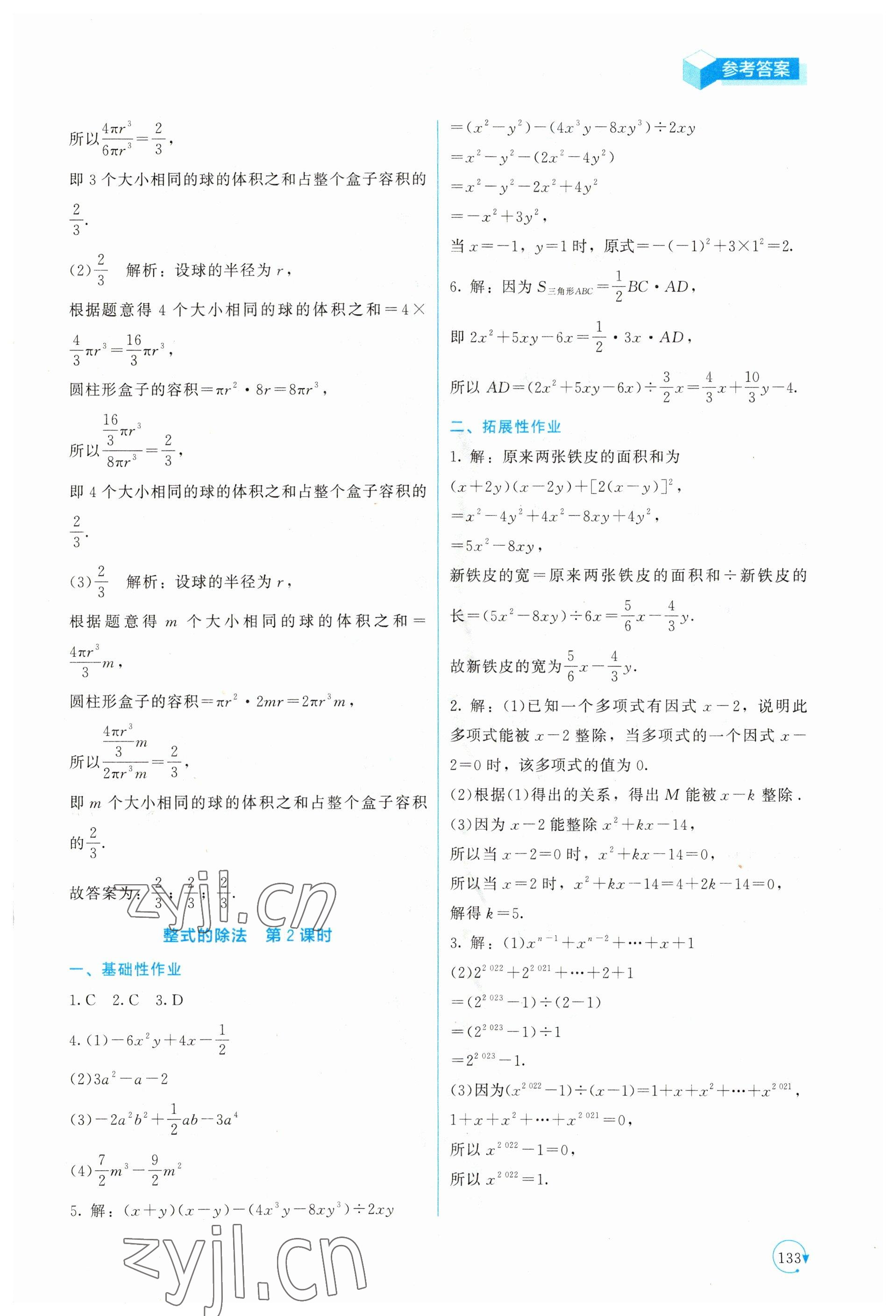 2023年新课标同步单元练习七年级数学下册北师大版深圳专版 第5页