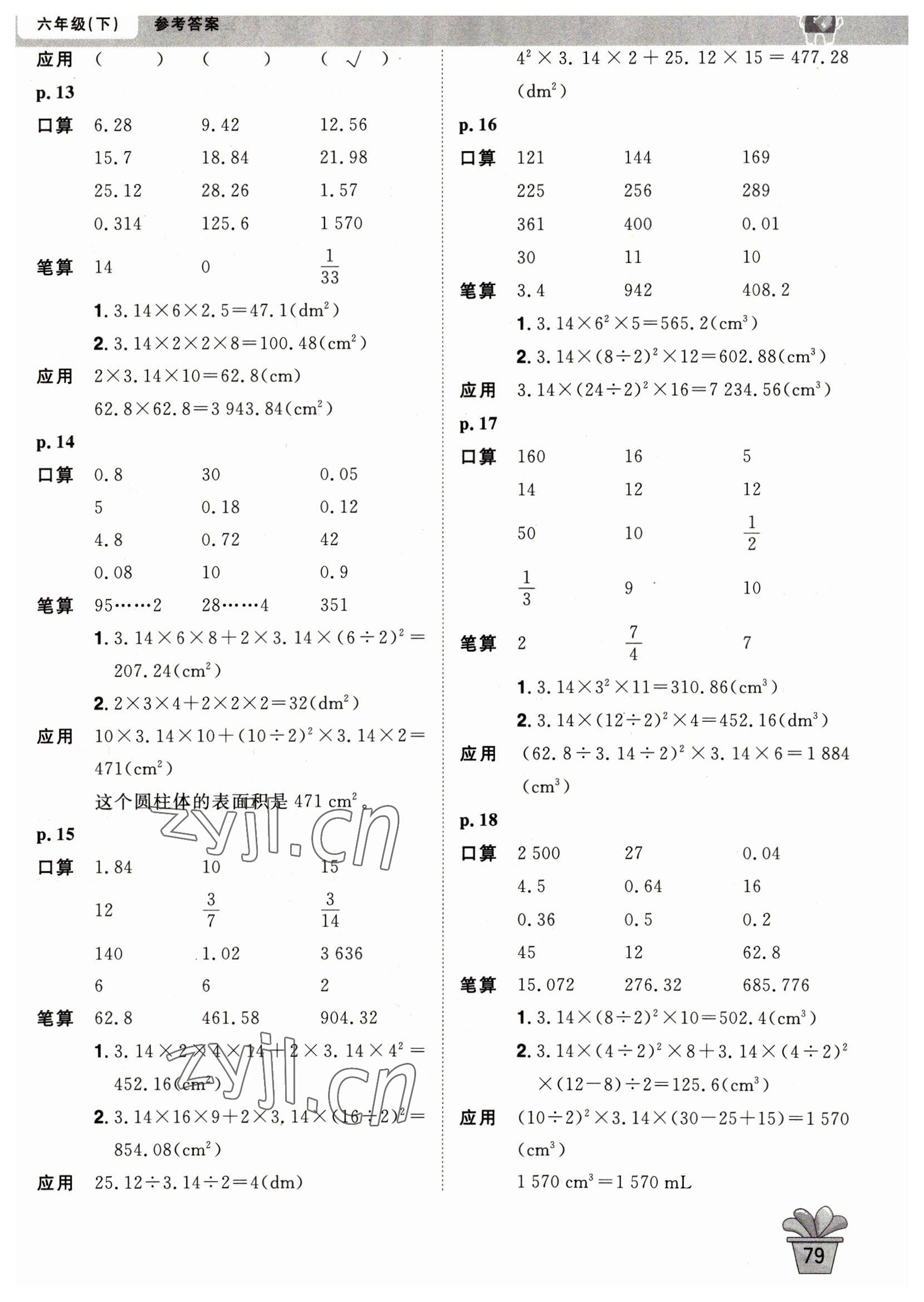 2023年口算神童六年級數(shù)學(xué)下冊人教版 第3頁