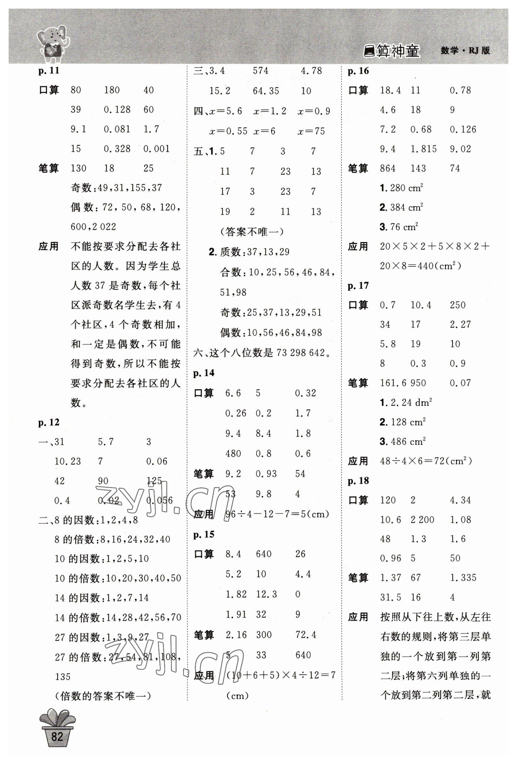 2023年口算神童五年級數(shù)學下冊人教版 第2頁