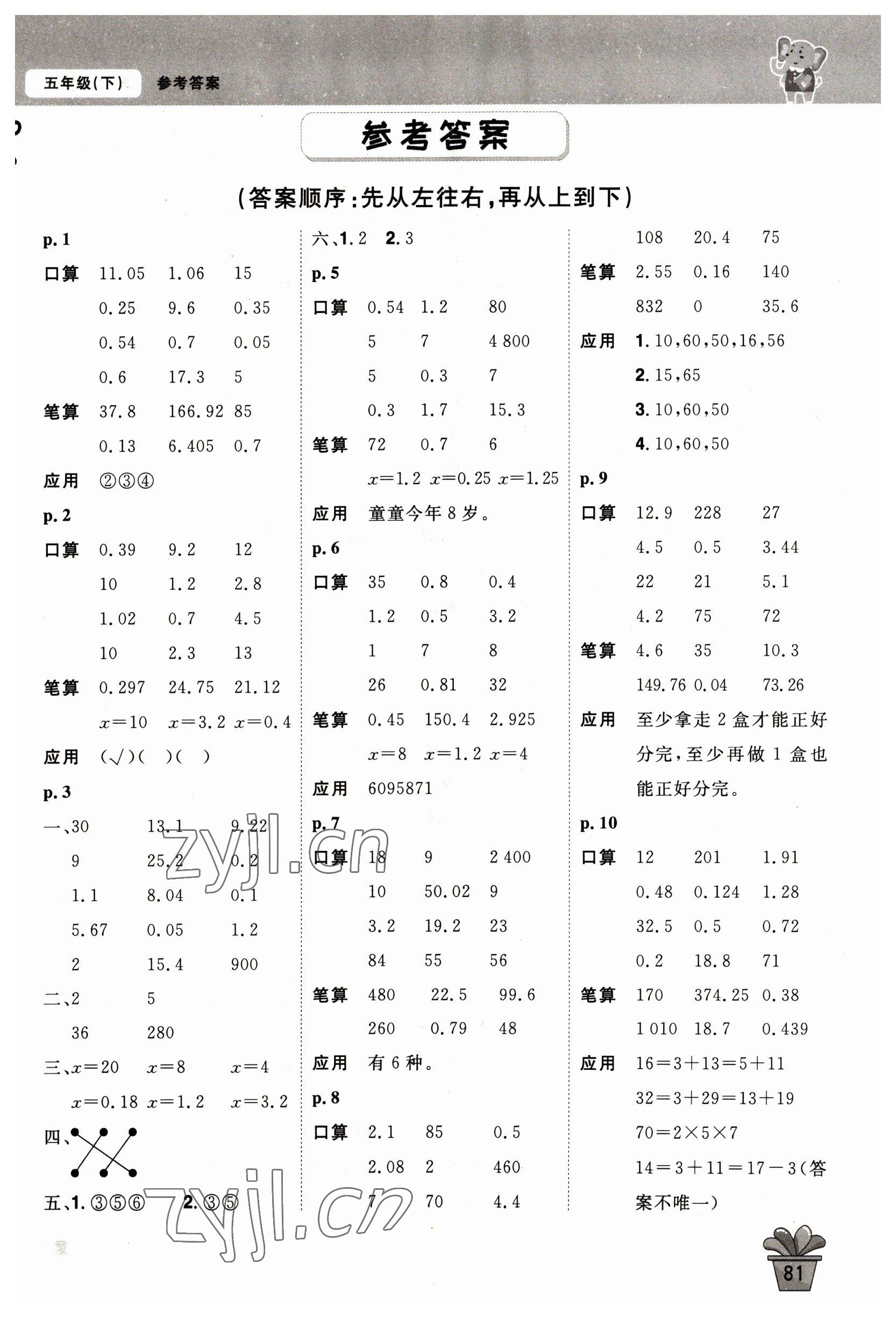 2023年口算神童五年級(jí)數(shù)學(xué)下冊(cè)人教版 第1頁