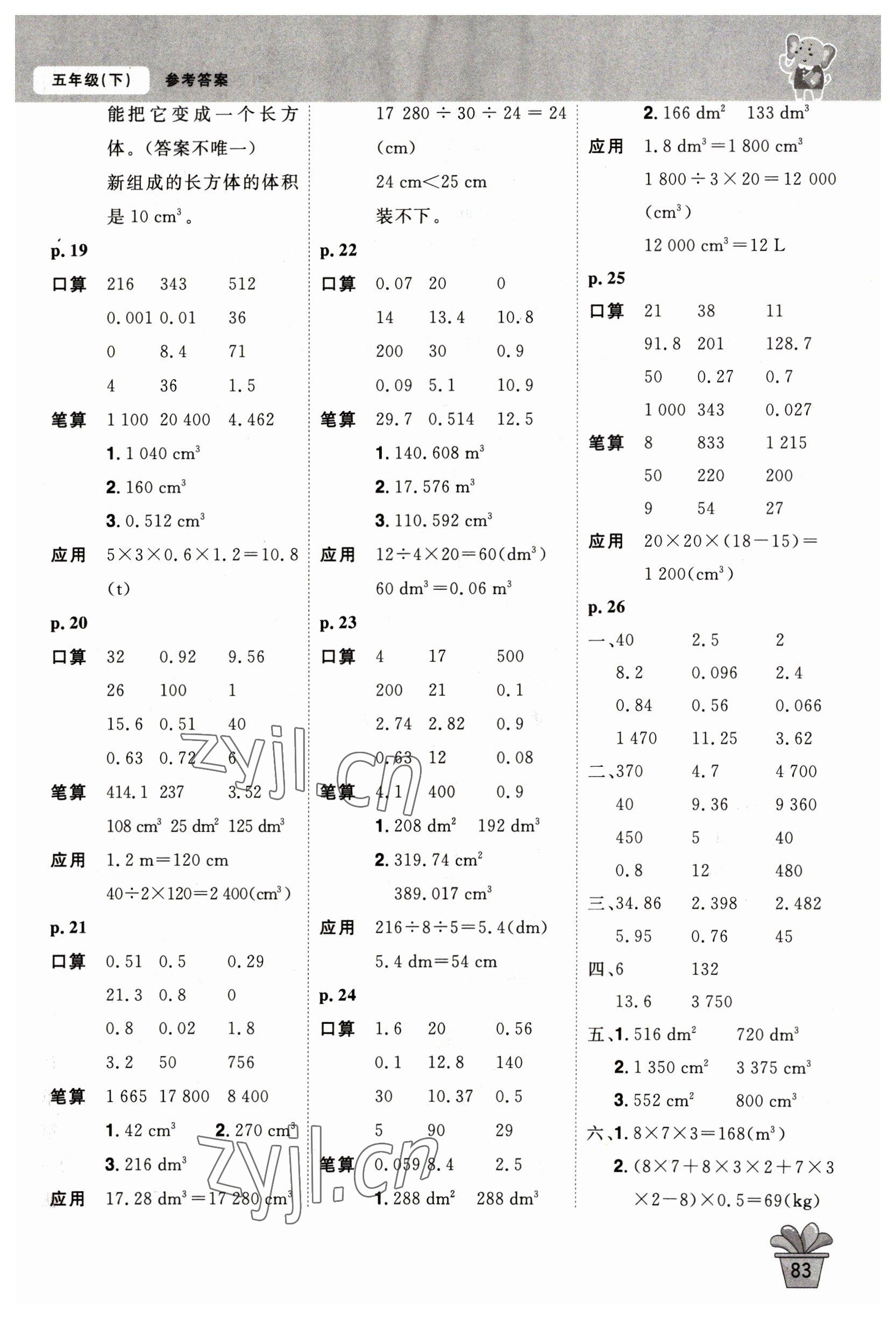 2023年口算神童五年級(jí)數(shù)學(xué)下冊(cè)人教版 第3頁(yè)