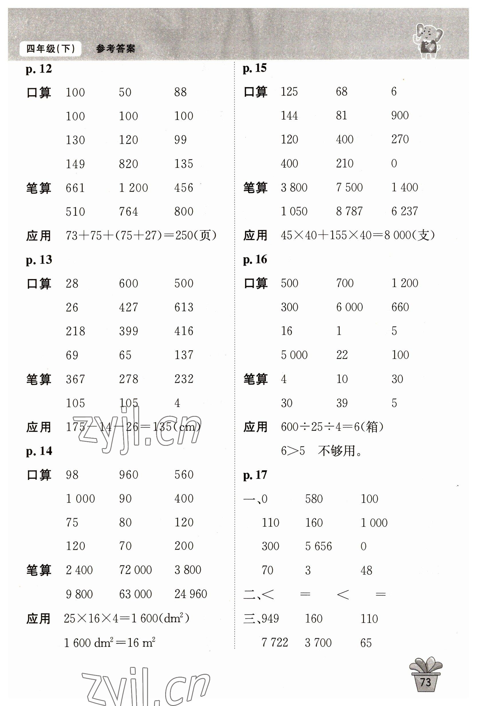 2023年口算神童四年級(jí)數(shù)學(xué)下冊(cè)人教版 第3頁