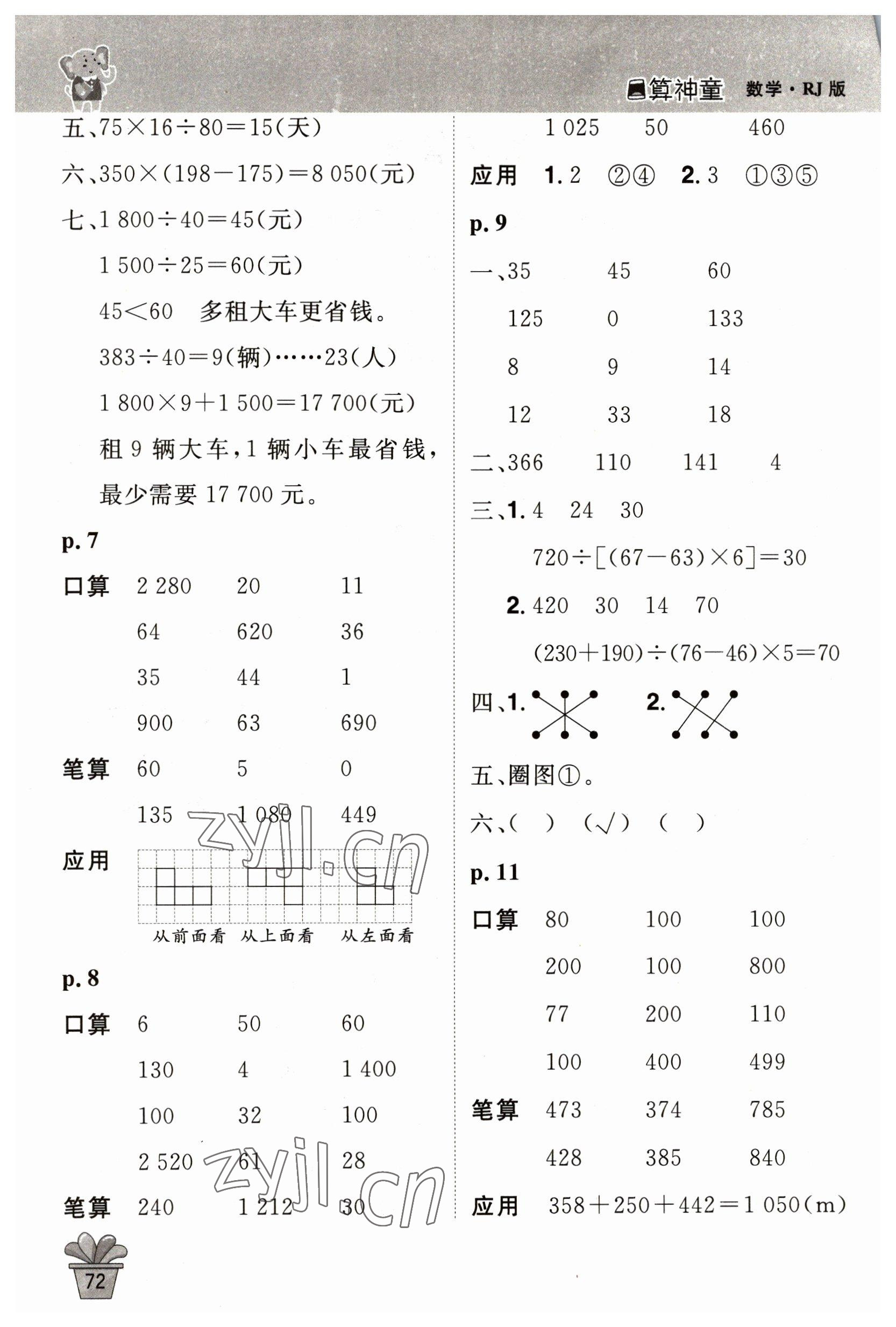 2023年口算神童四年級數(shù)學下冊人教版 第2頁