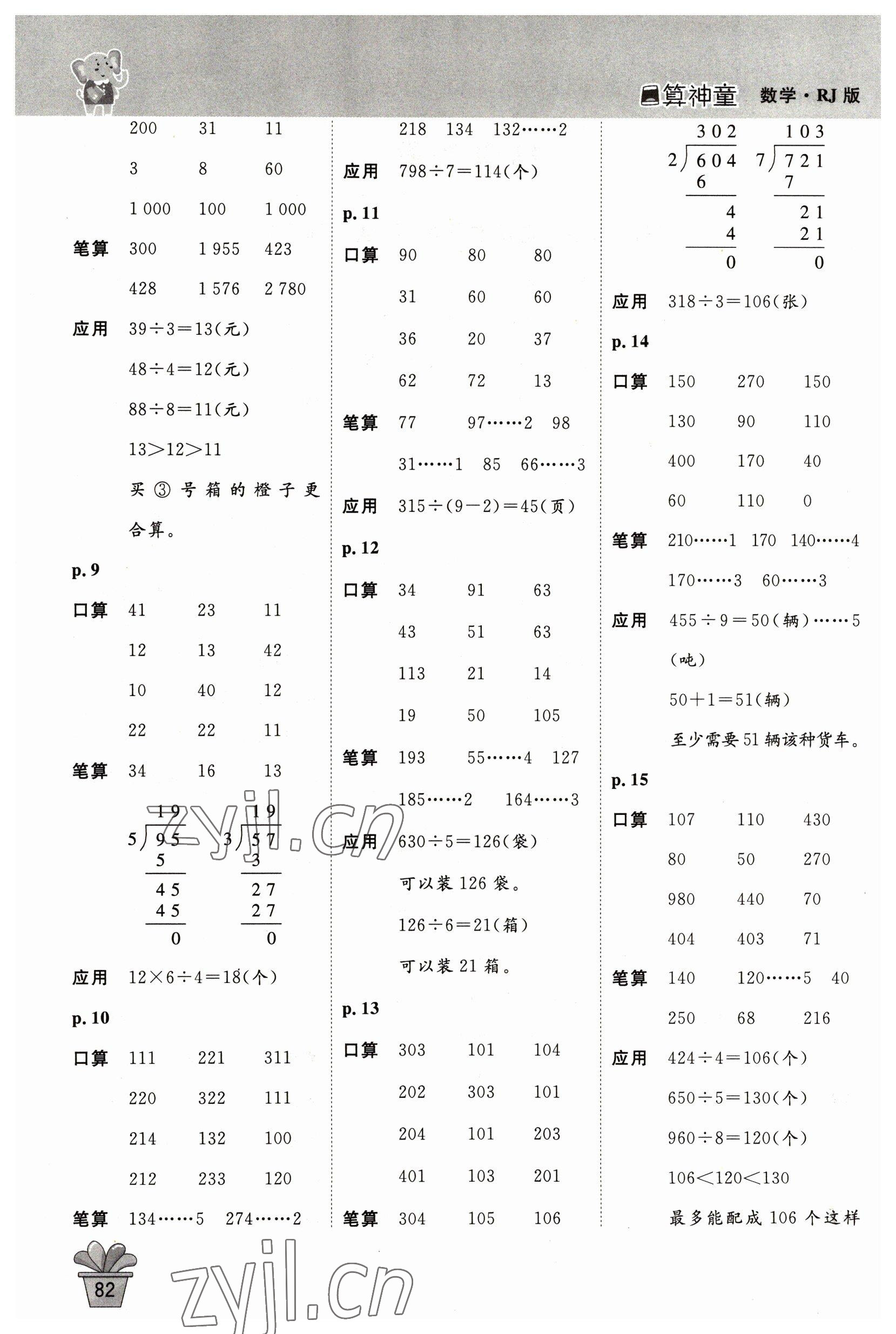 2023年口算神童三年級(jí)數(shù)學(xué)下冊(cè)人教版 第2頁