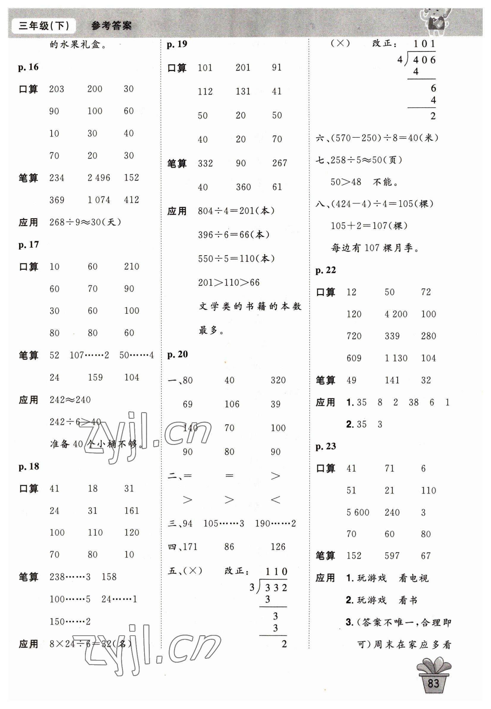 2023年口算神童三年級(jí)數(shù)學(xué)下冊(cè)人教版 第3頁(yè)