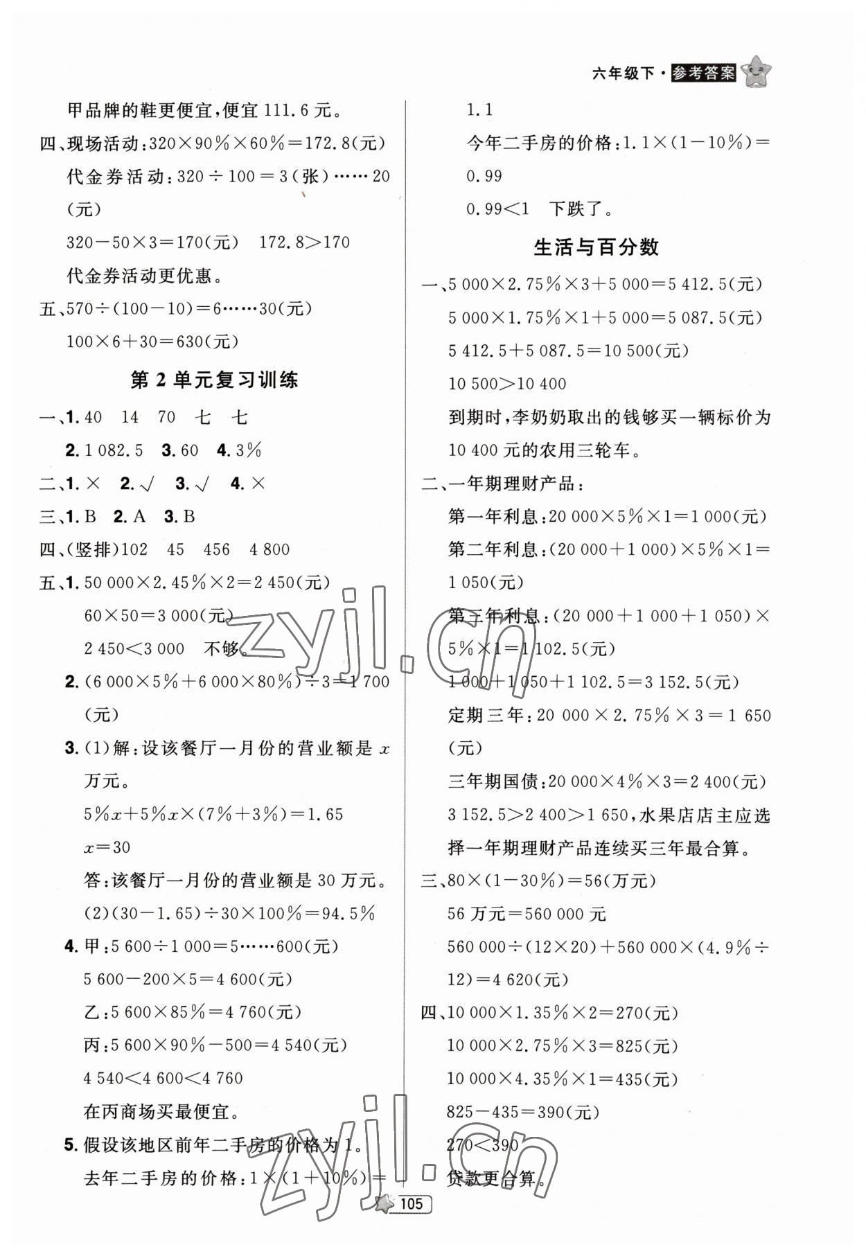 2023年龍門之星六年級數(shù)學下冊人教版 參考答案第3頁