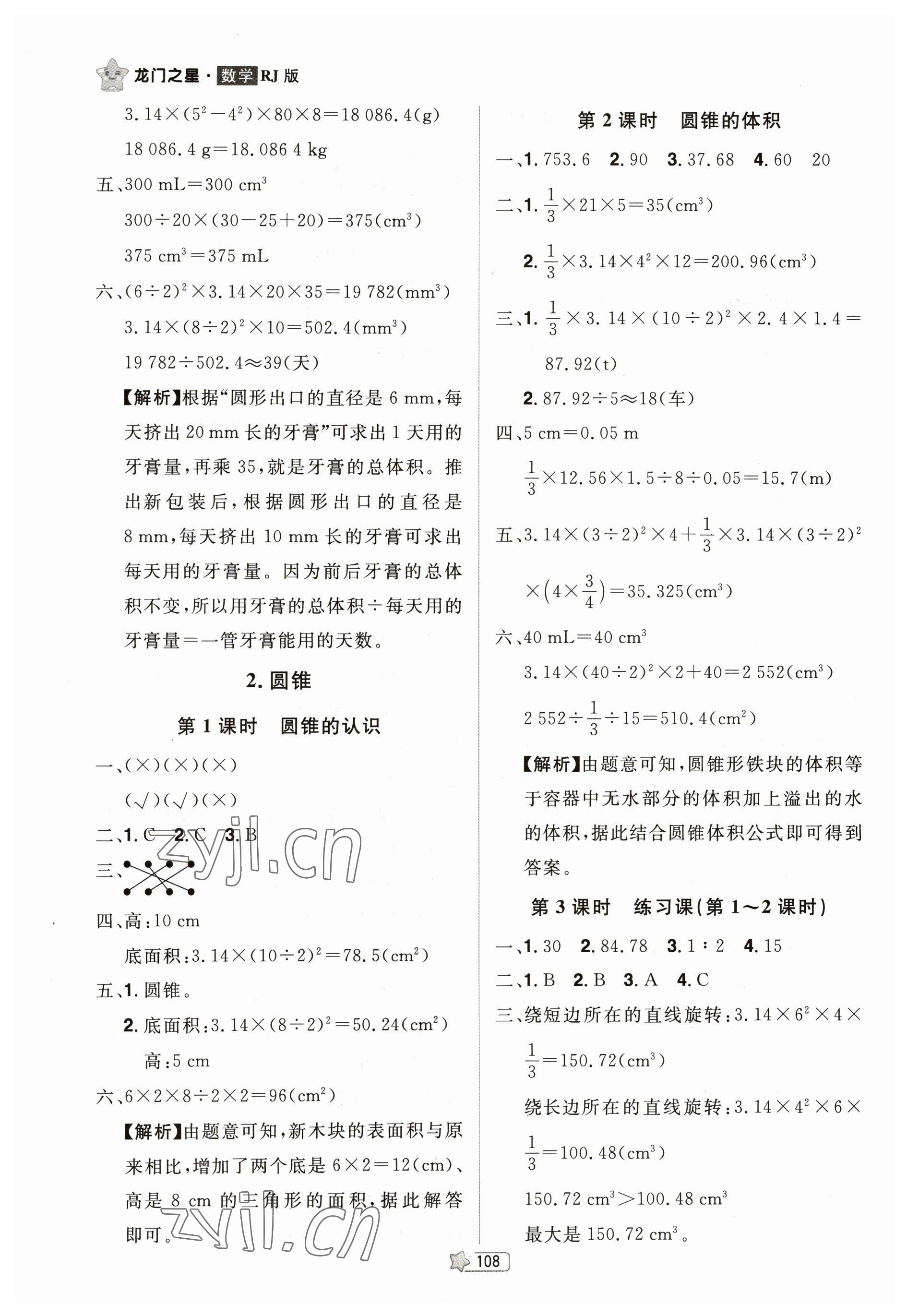 2023年龍門之星六年級數(shù)學下冊人教版 參考答案第6頁