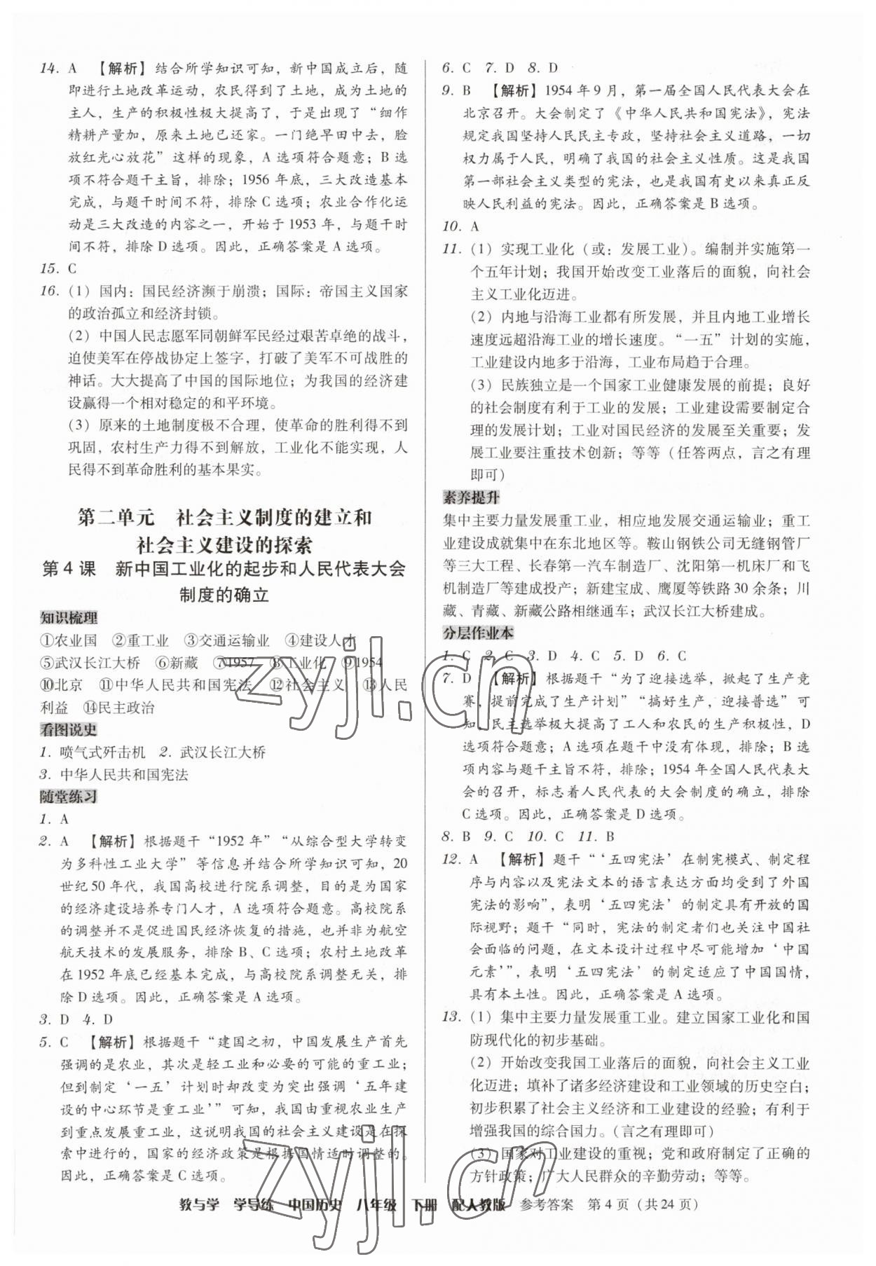 2023年教與學(xué)學(xué)導(dǎo)練八年級歷史下冊人教版 第4頁