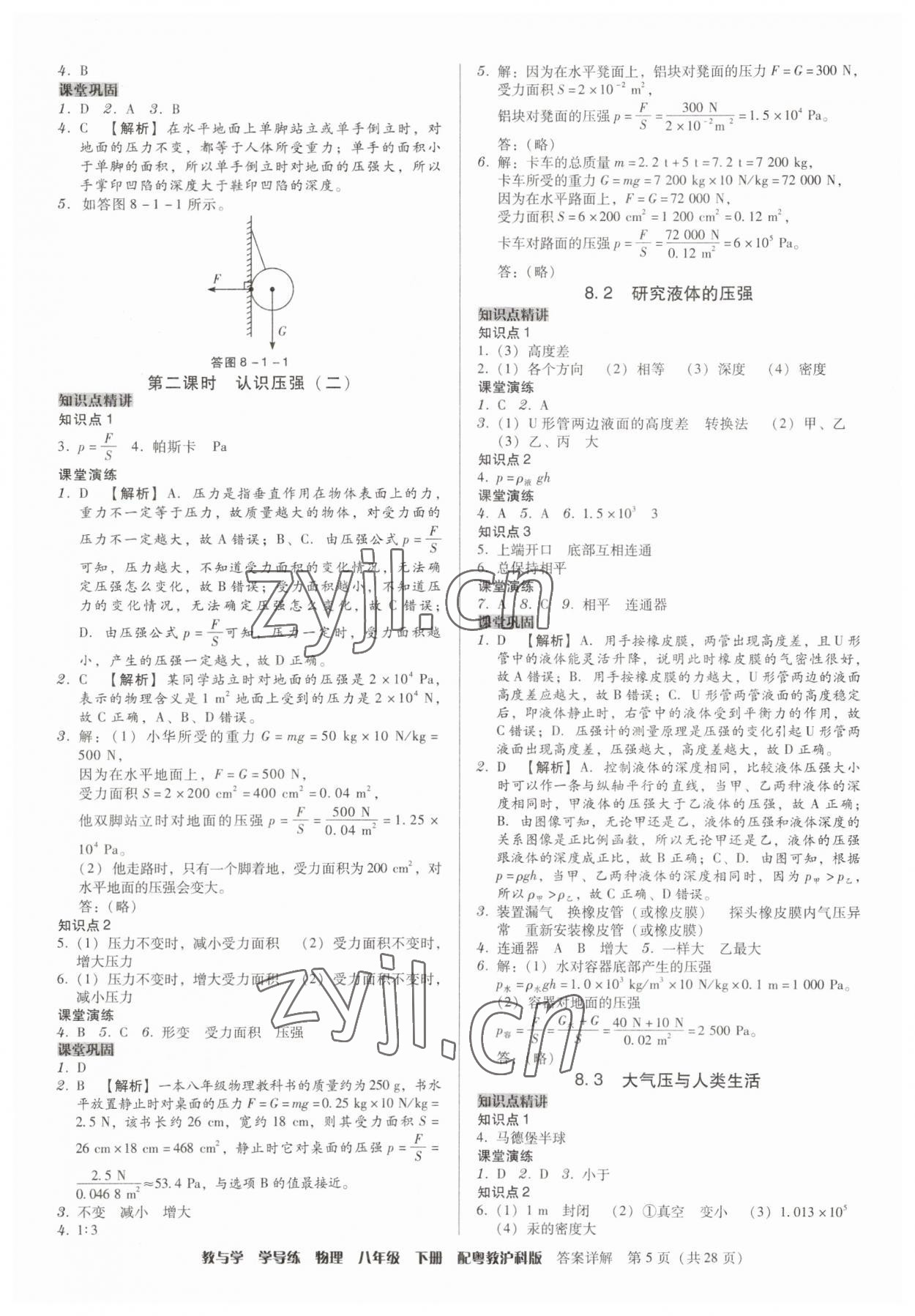 2023年教與學(xué)學(xué)導(dǎo)練八年級(jí)物理下冊(cè)滬粵版 第5頁(yè)