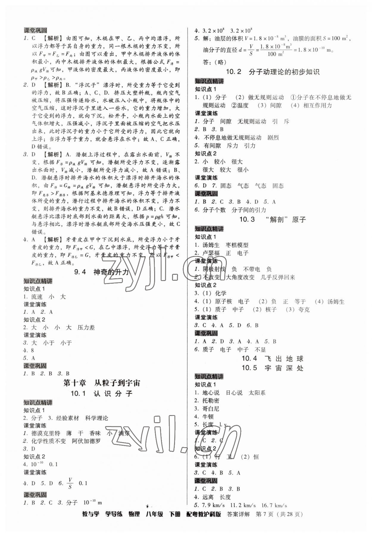 2023年教與學學導練八年級物理下冊滬粵版 第7頁