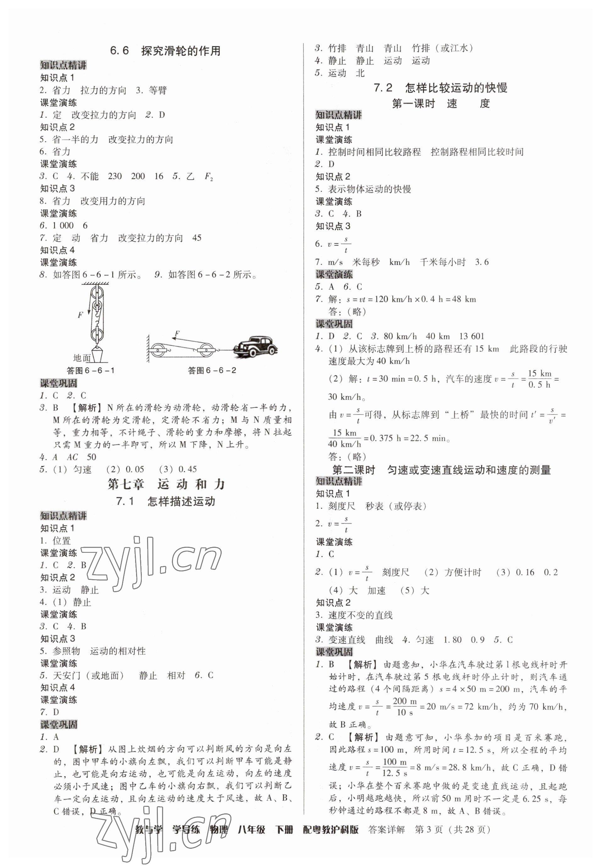 2023年教與學(xué)學(xué)導(dǎo)練八年級物理下冊滬粵版 第3頁