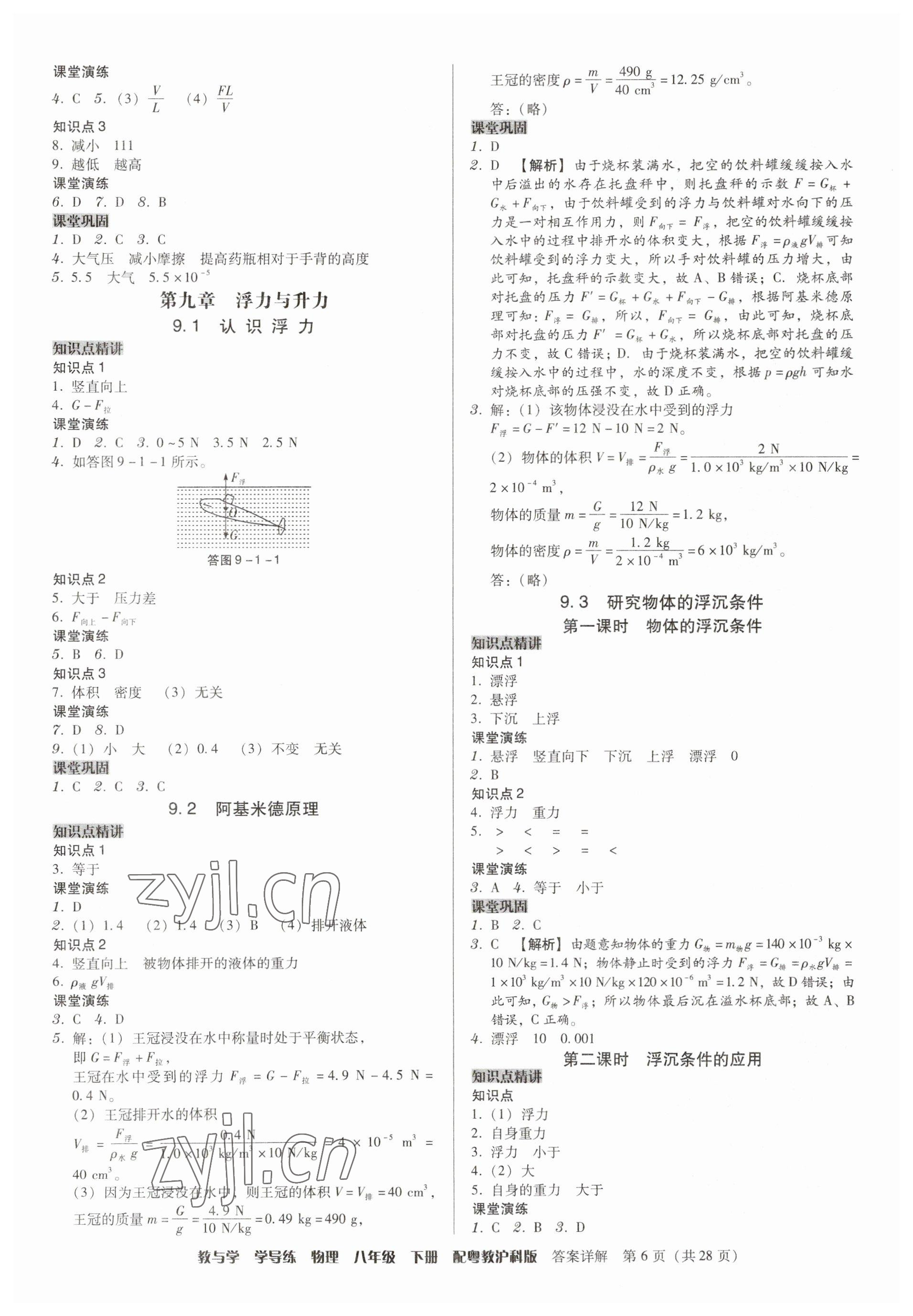 2023年教與學學導練八年級物理下冊滬粵版 第6頁