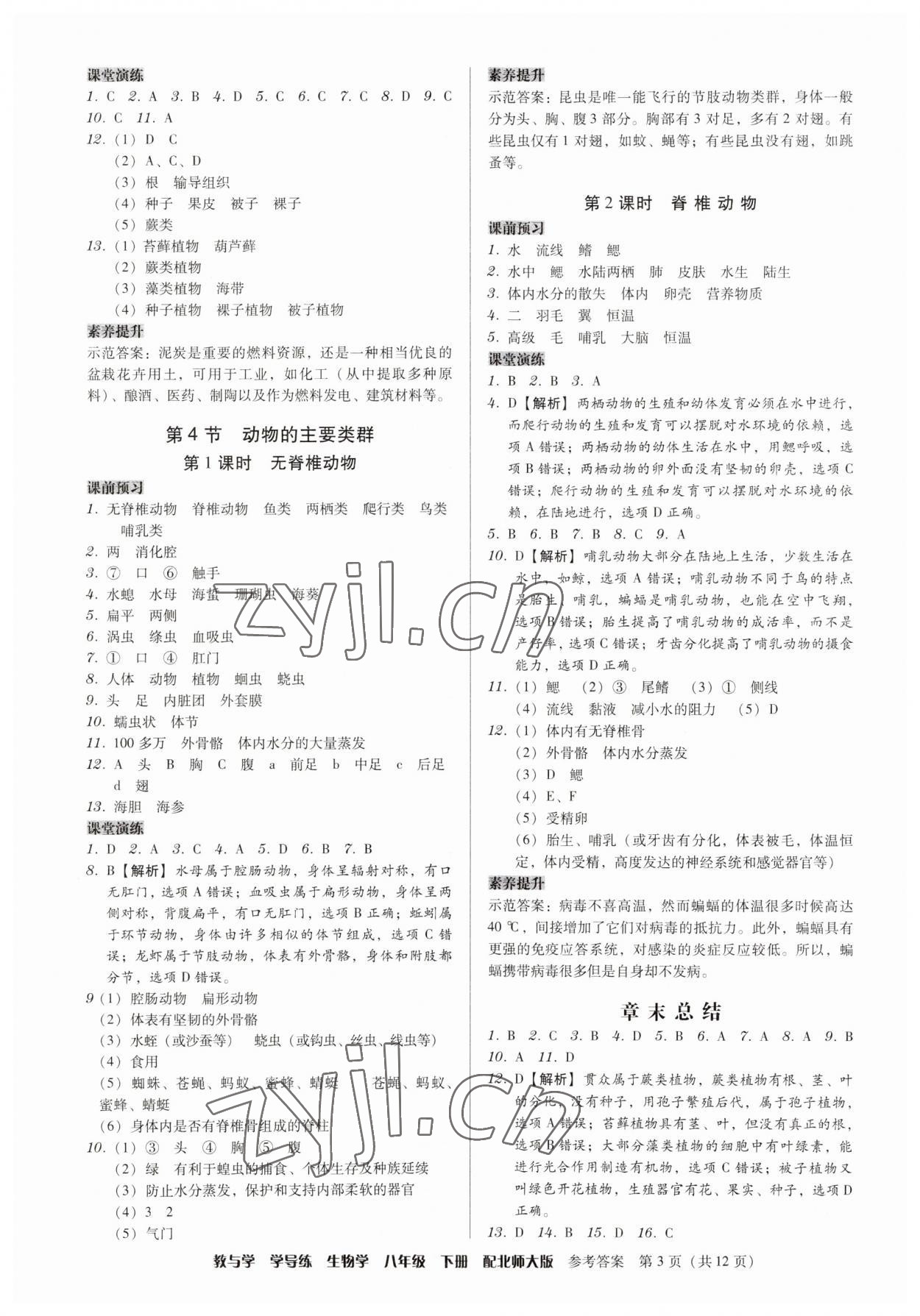 2023年教與學學導練八年級生物下冊北師大版 第3頁