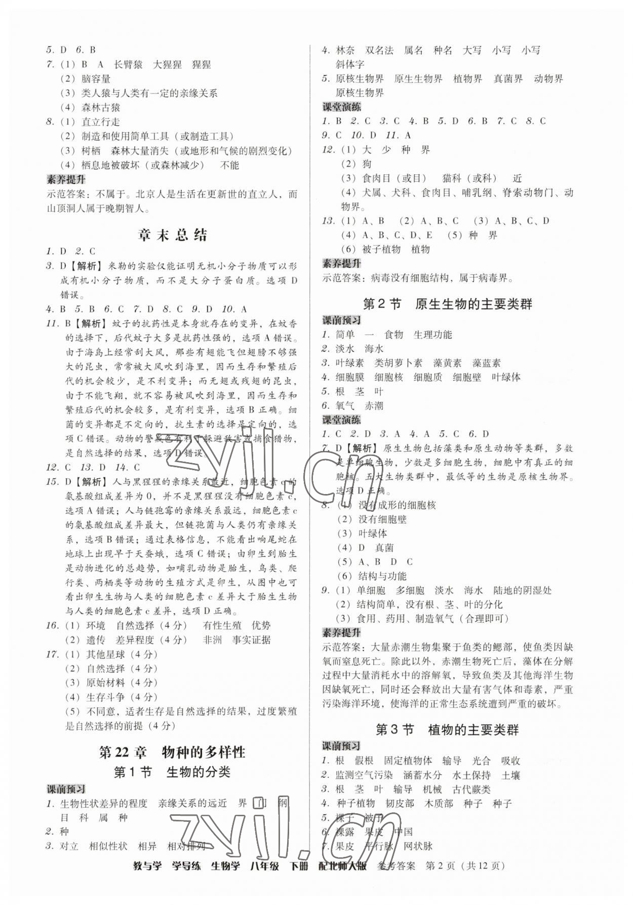 2023年教與學(xué)學(xué)導(dǎo)練八年級生物下冊北師大版 第2頁