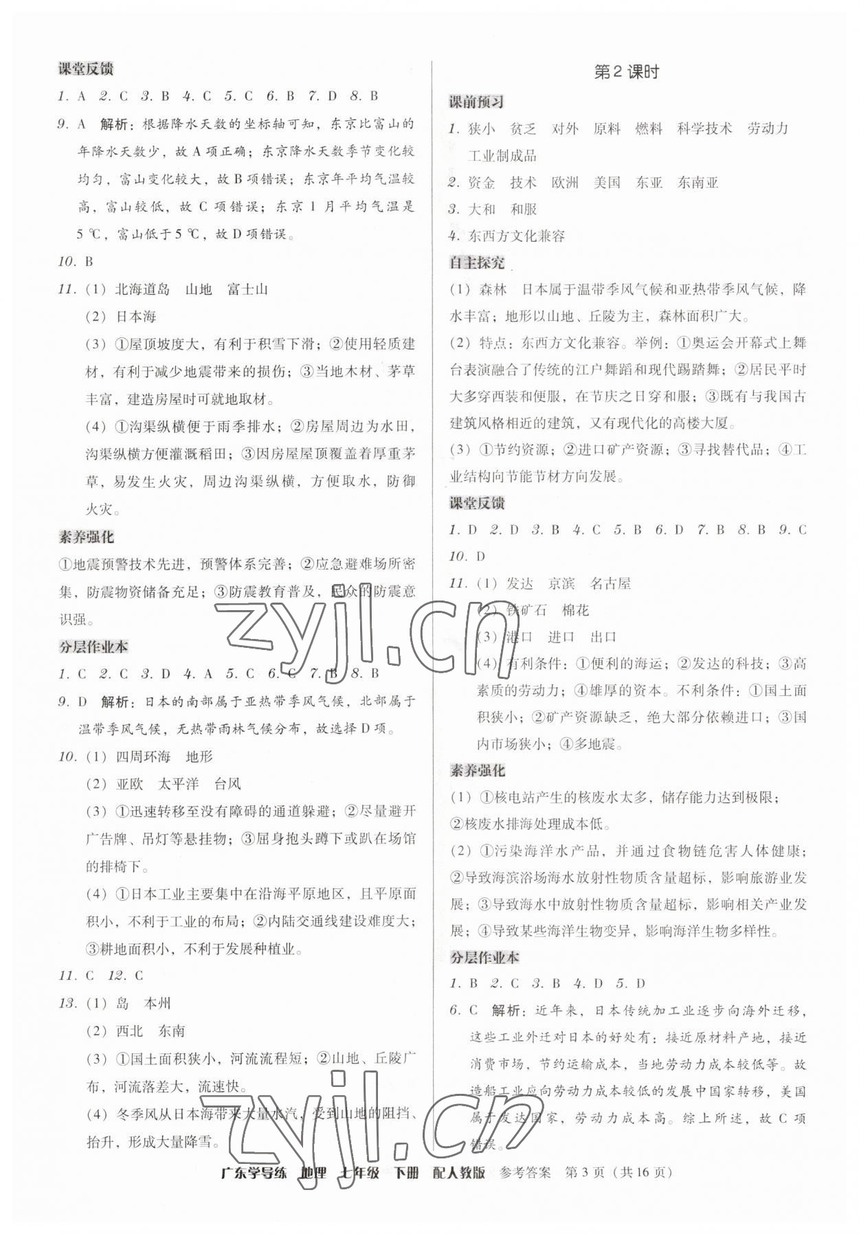 2023年教與學(xué)學(xué)導(dǎo)練七年級(jí)地理下冊(cè)人教版 第3頁