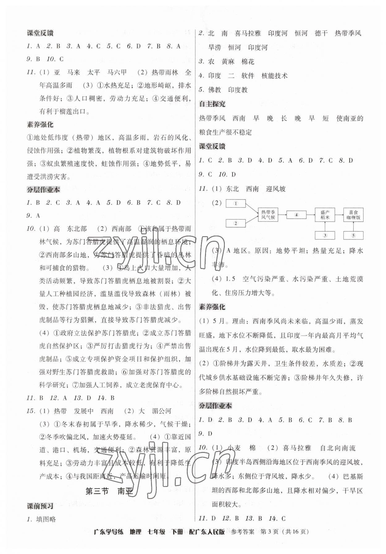 2023年百年学典广东学导练七年级地理下册粤人版 第3页