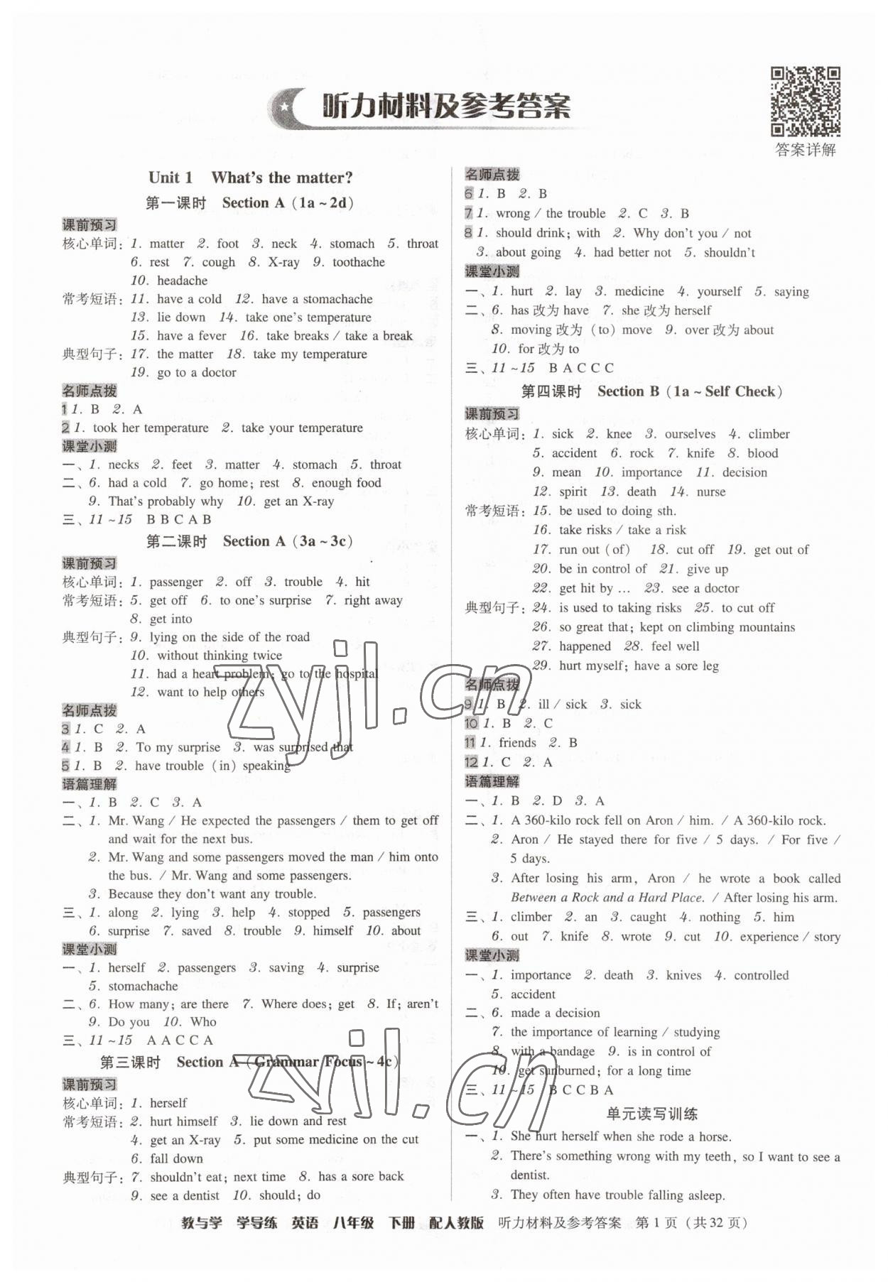 2023年教與學(xué)學(xué)導(dǎo)練八年級英語下冊人教版 參考答案第1頁