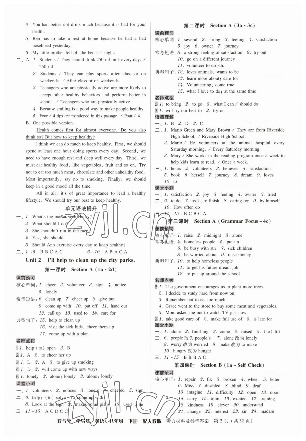 2023年教與學(xué)學(xué)導(dǎo)練八年級英語下冊人教版 參考答案第2頁