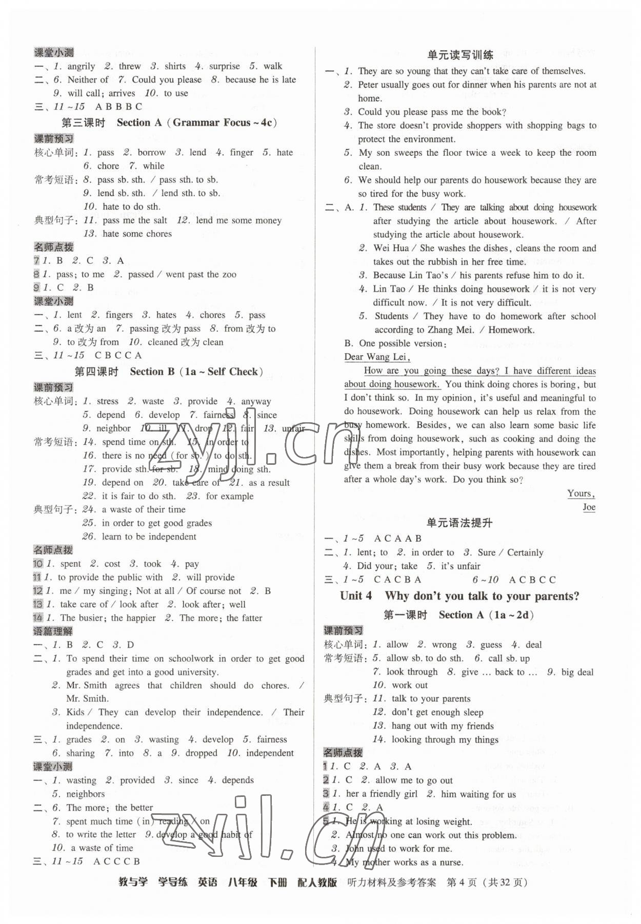 2023年教與學(xué)學(xué)導(dǎo)練八年級英語下冊人教版 參考答案第4頁