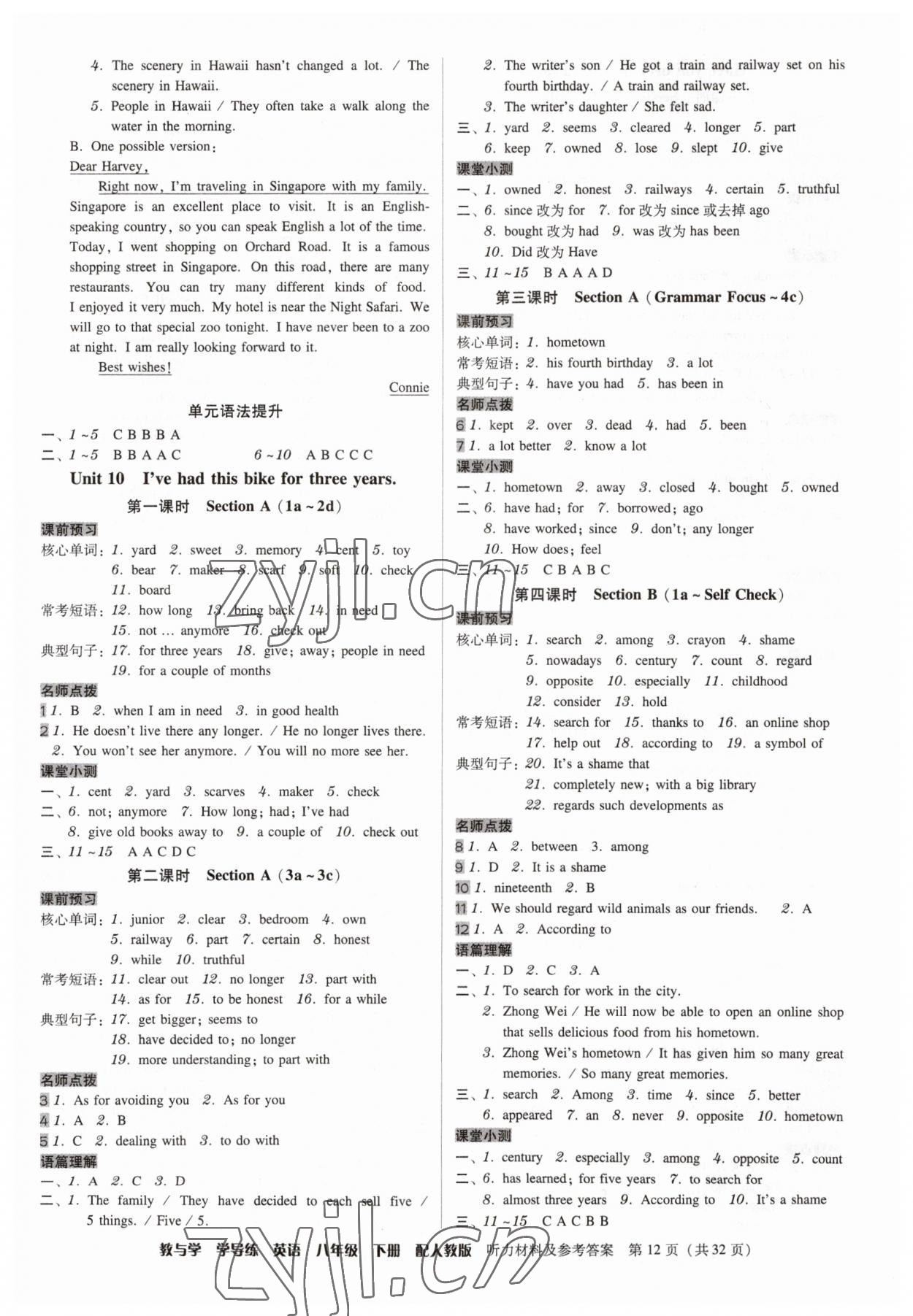 2023年教與學學導練八年級英語下冊人教版 參考答案第12頁