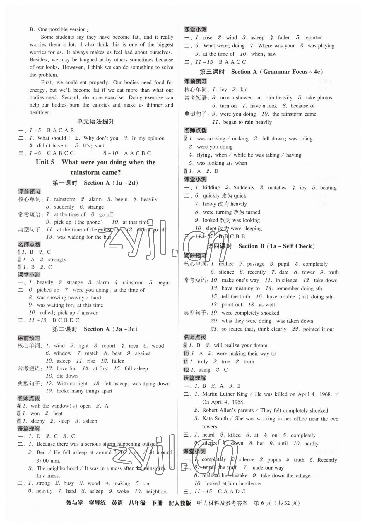 2023年教與學學導練八年級英語下冊人教版 參考答案第6頁