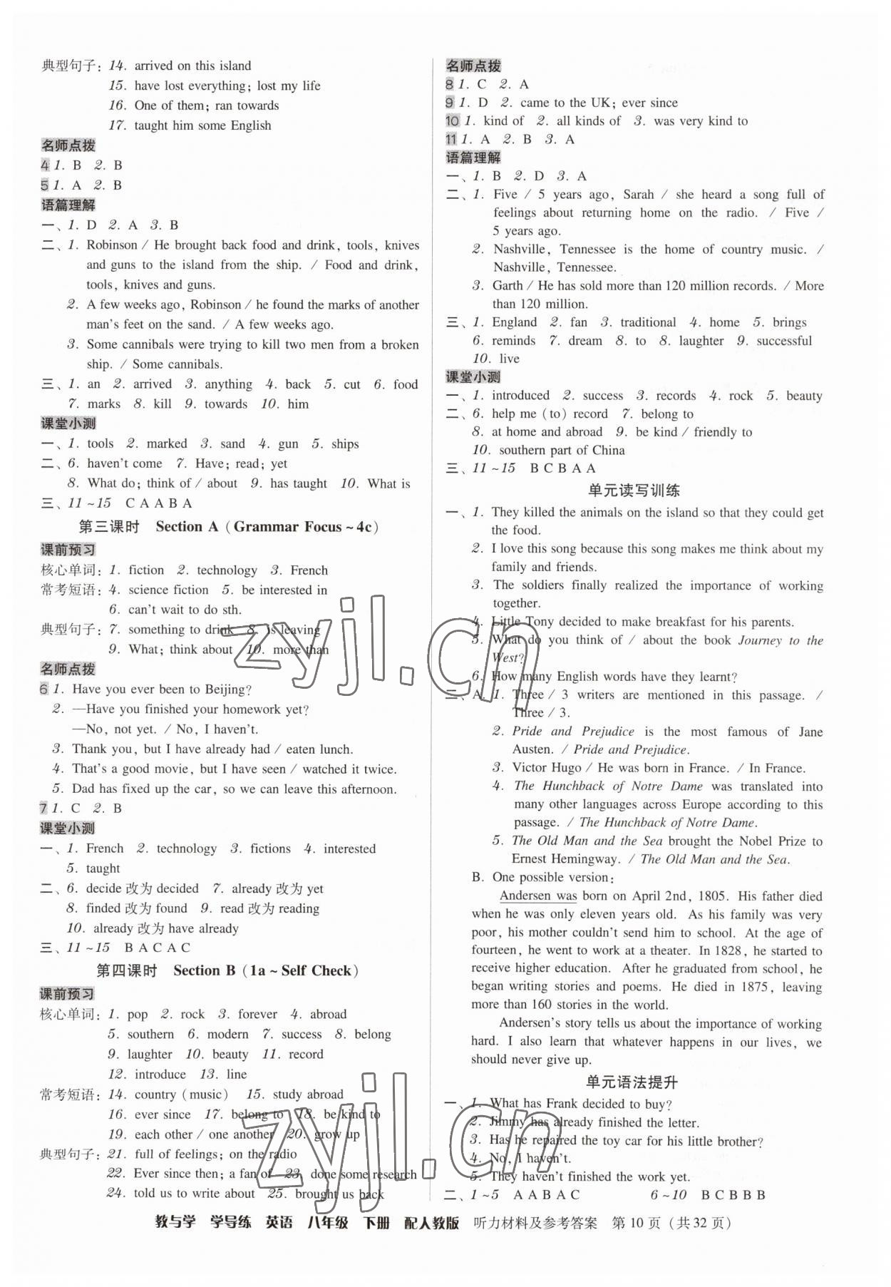 2023年教與學學導練八年級英語下冊人教版 參考答案第10頁