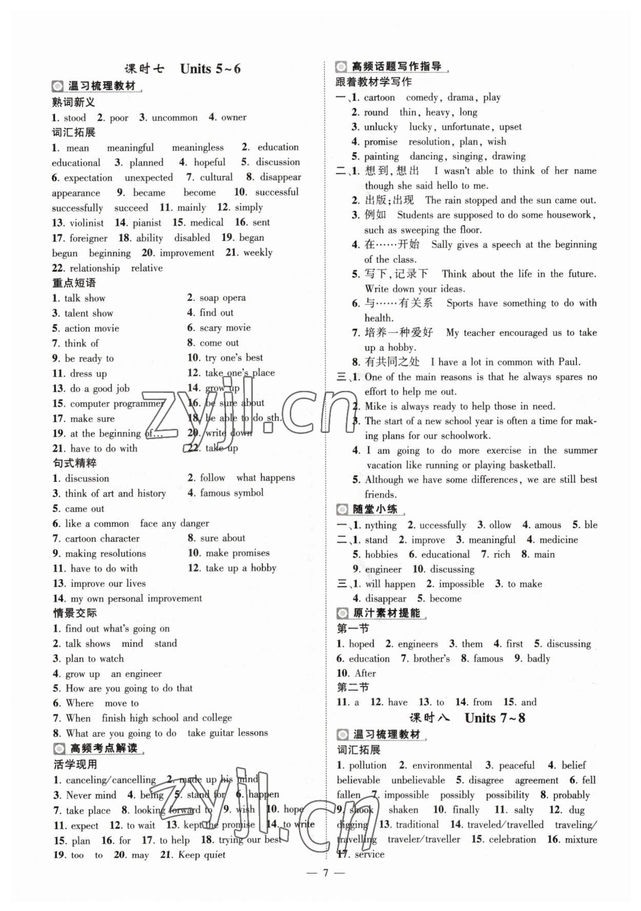 2023年河南中考命題非常解讀英語(yǔ) 第7頁(yè)