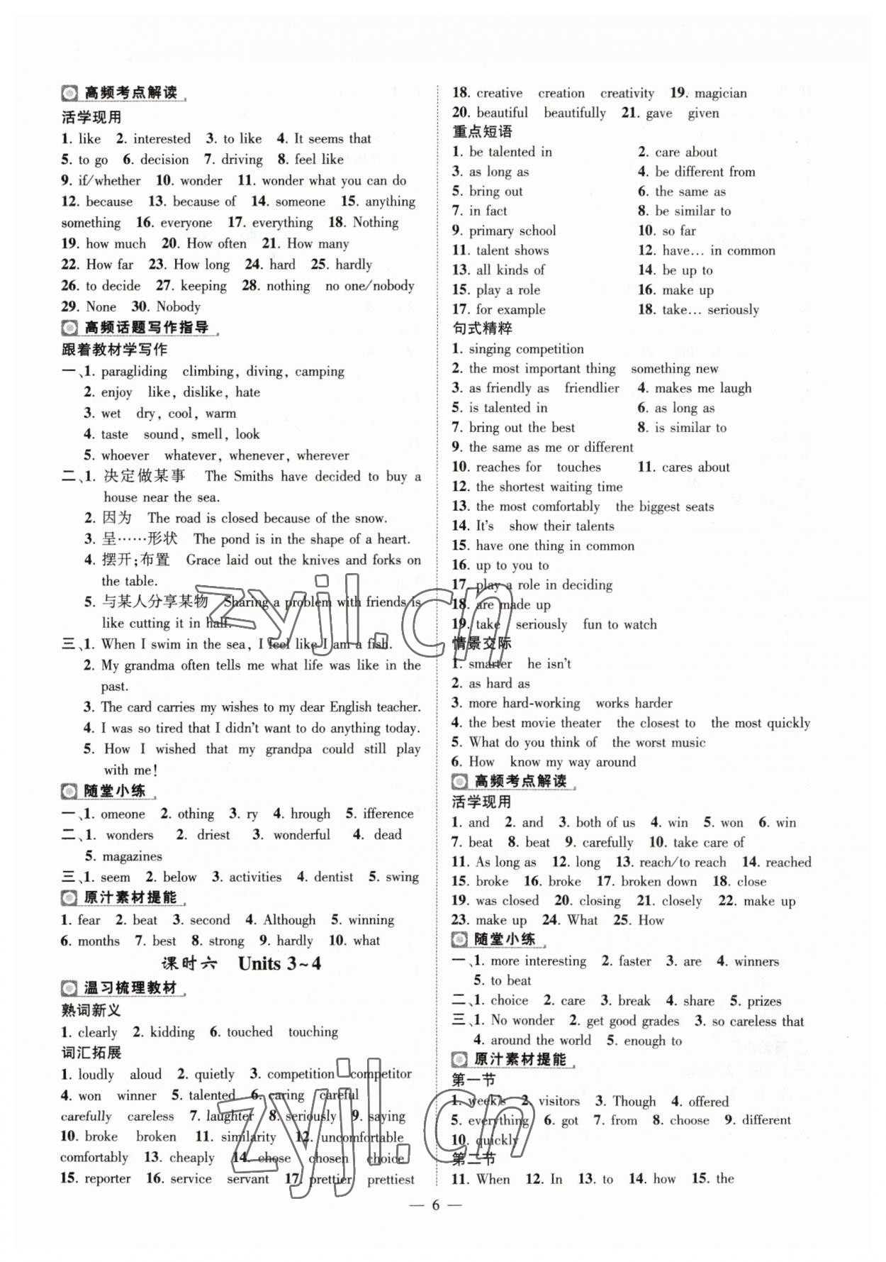 2023年河南中考命題非常解讀英語 第6頁