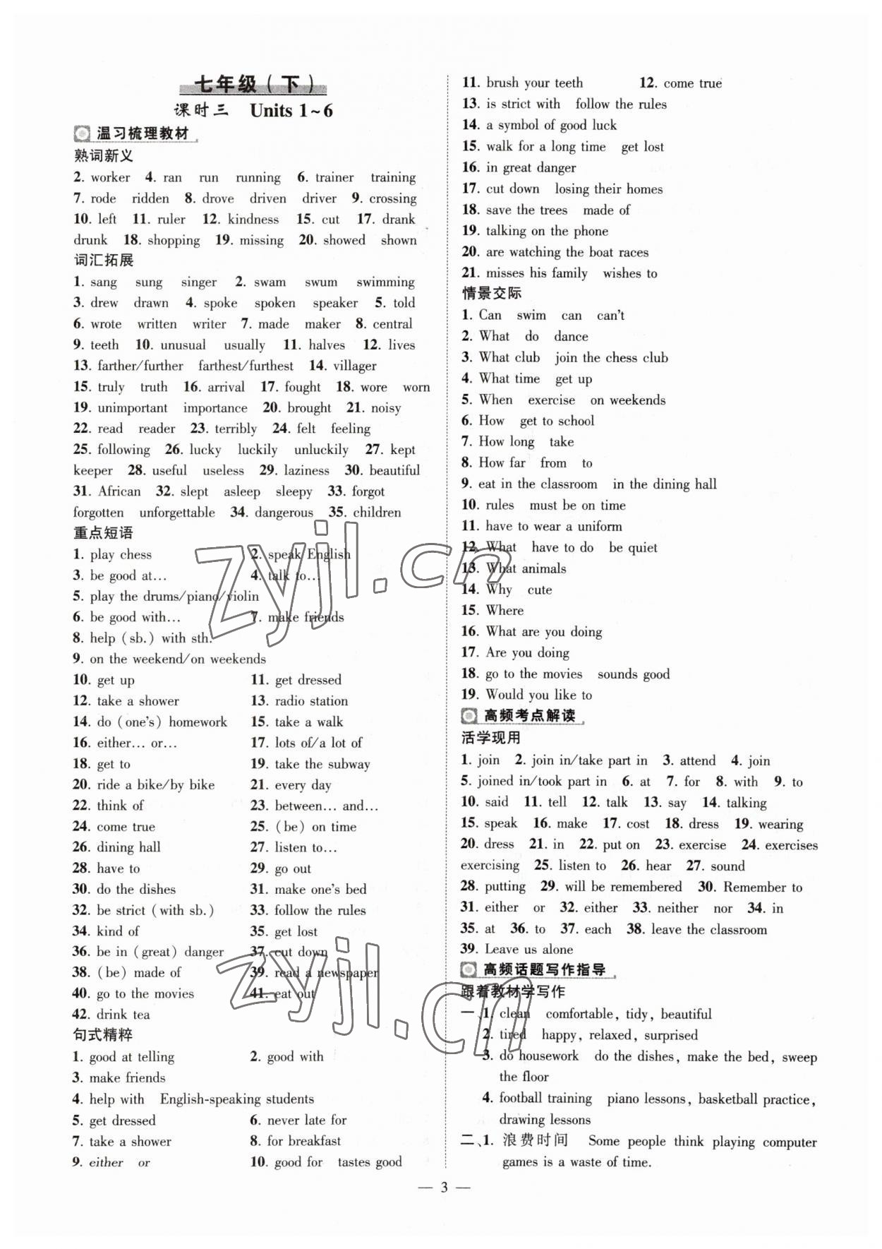 2023年河南中考命題非常解讀英語 第3頁