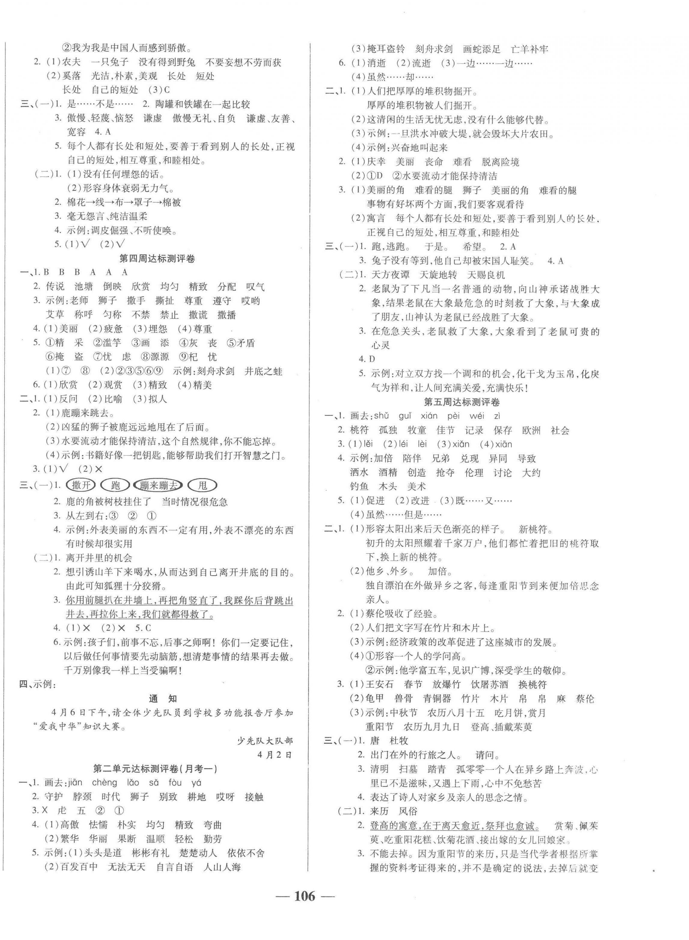 2023年金優(yōu)教輔全能練考卷三年級語文下冊人教版 第2頁