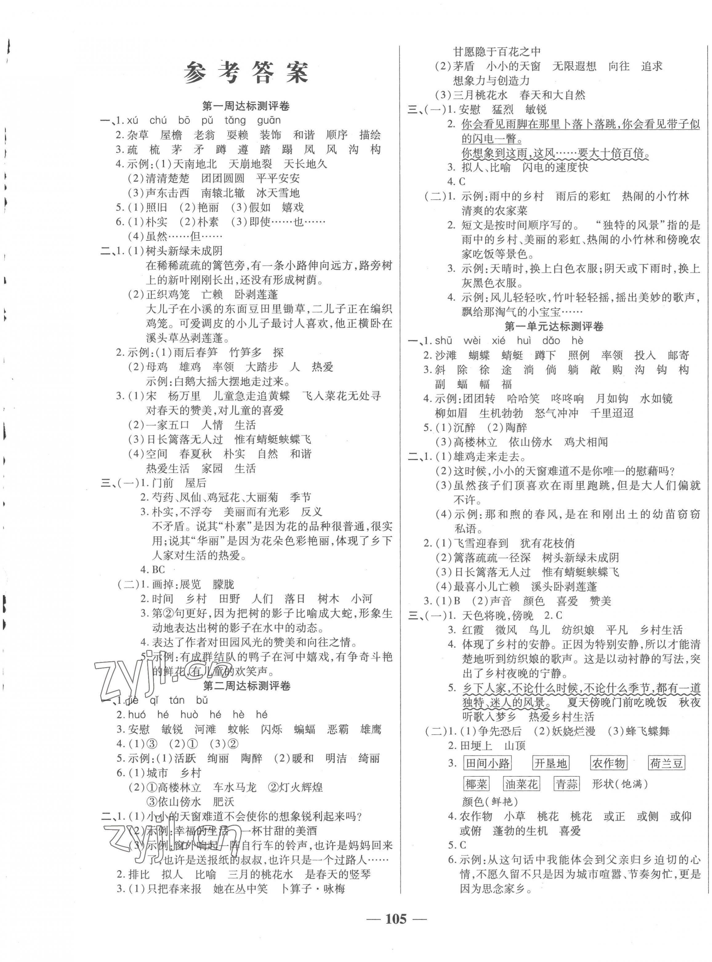 2023年金優(yōu)教輔全能練考卷四年級(jí)語文下冊(cè)人教版 第1頁