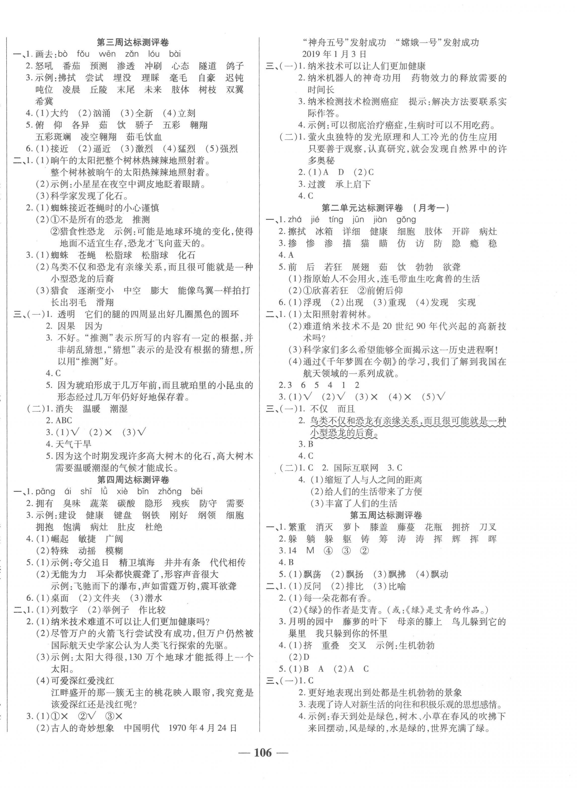 2023年金優(yōu)教輔全能練考卷四年級語文下冊人教版 第2頁