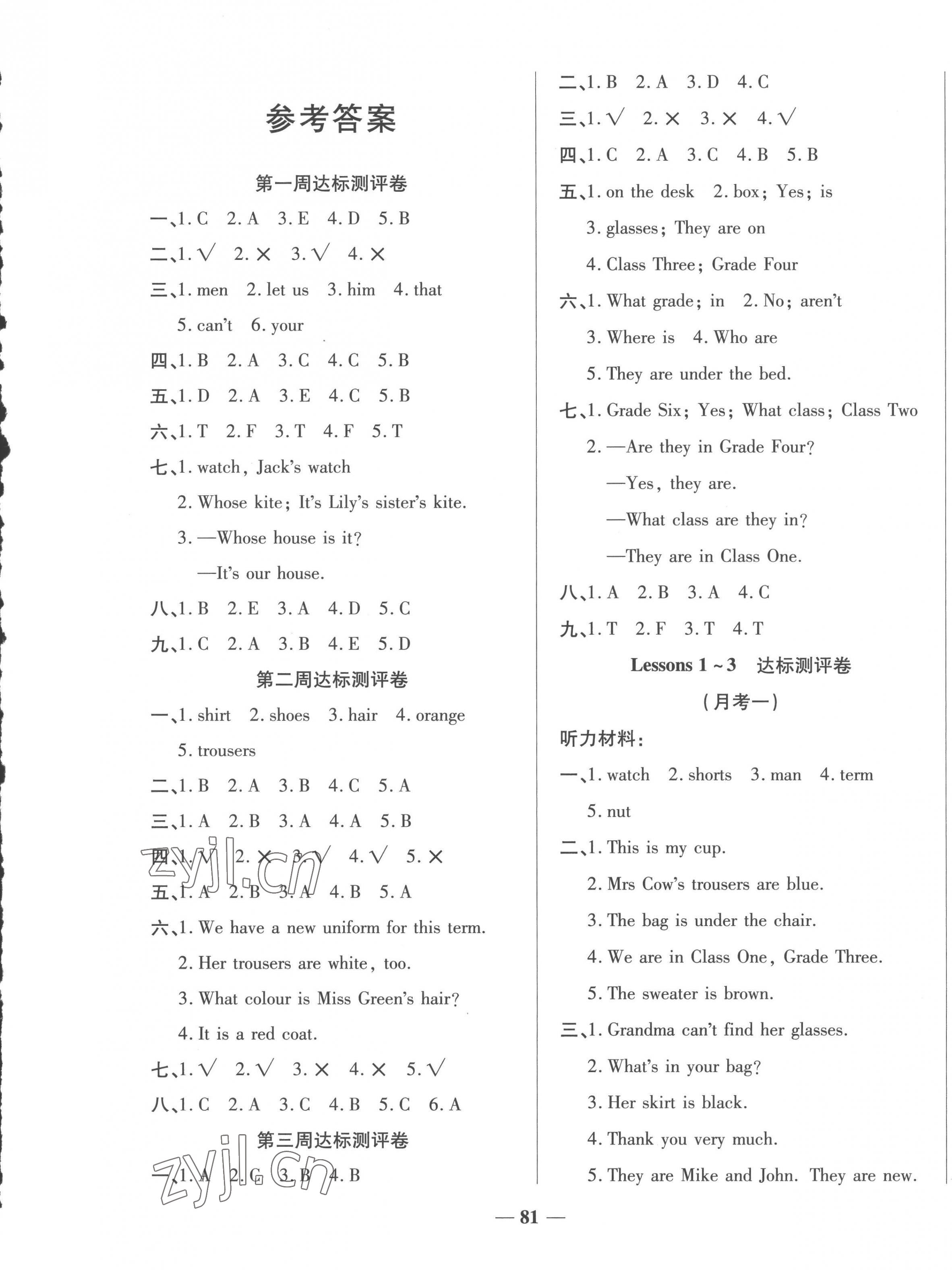 2023年金優(yōu)教輔全能練考卷四年級英語下冊科普版 第1頁