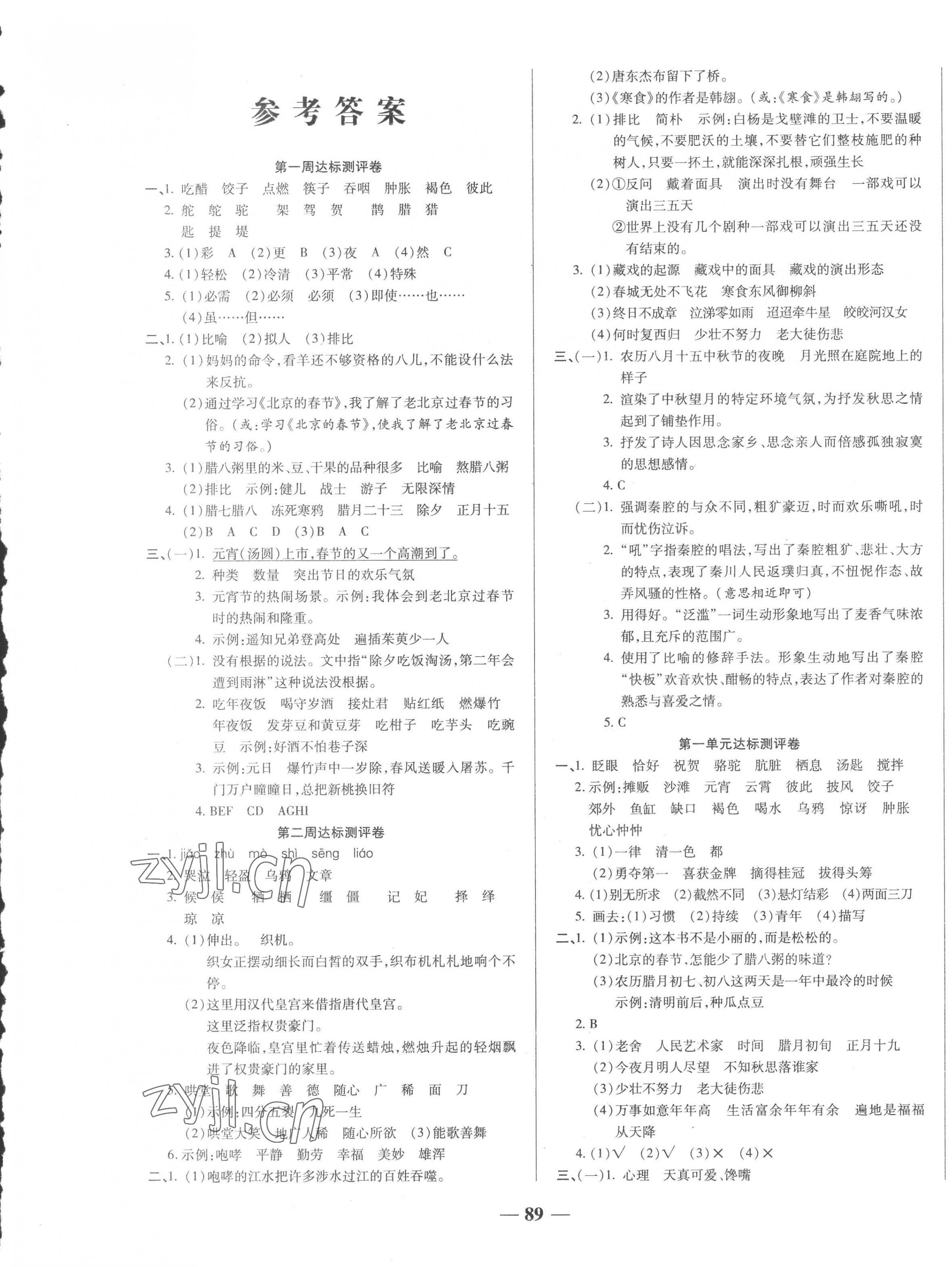 2023年金優(yōu)教輔全能練考卷六年級(jí)語(yǔ)文下冊(cè)人教版 第1頁(yè)