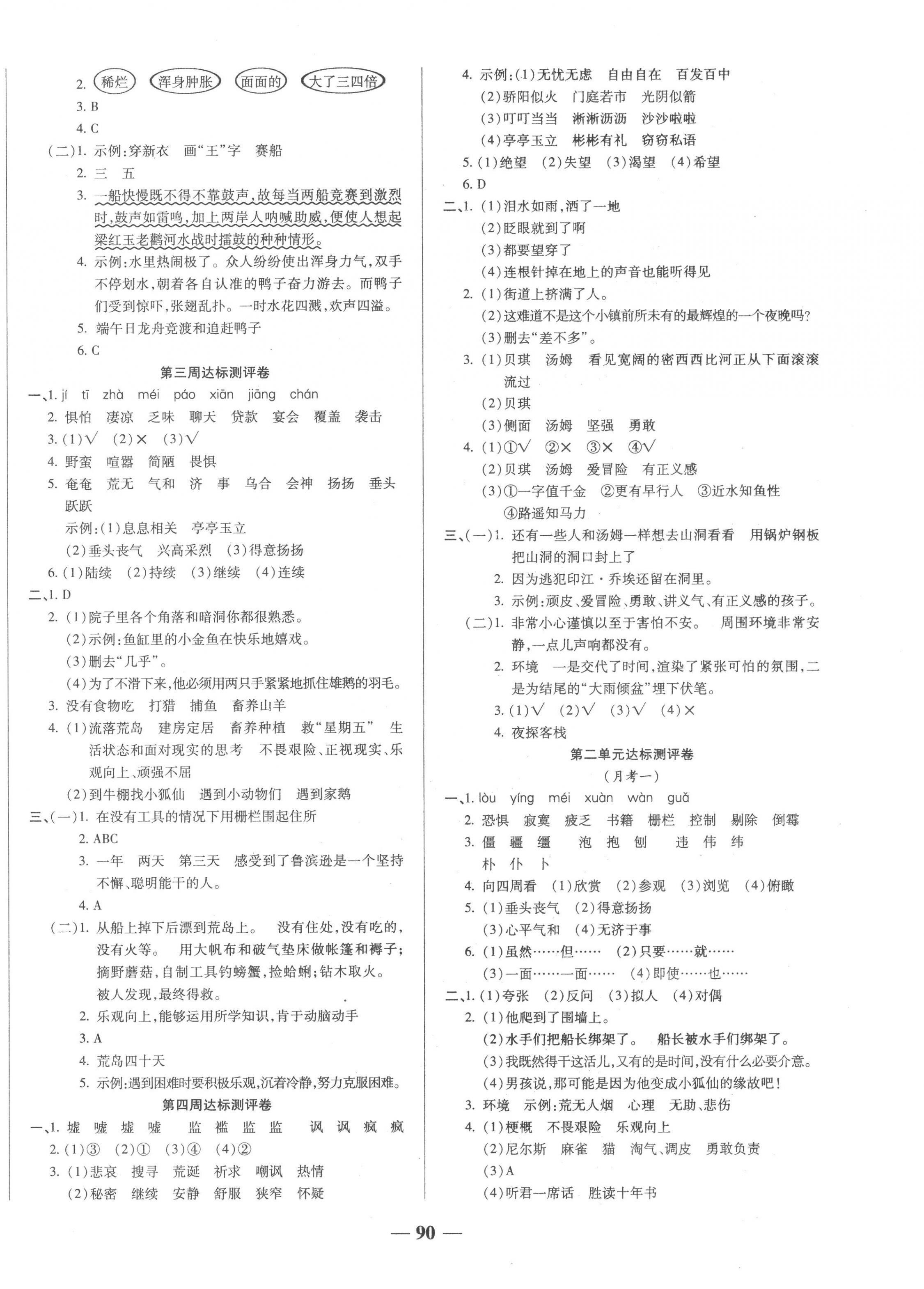 2023年金優(yōu)教輔全能練考卷六年級(jí)語(yǔ)文下冊(cè)人教版 第2頁(yè)