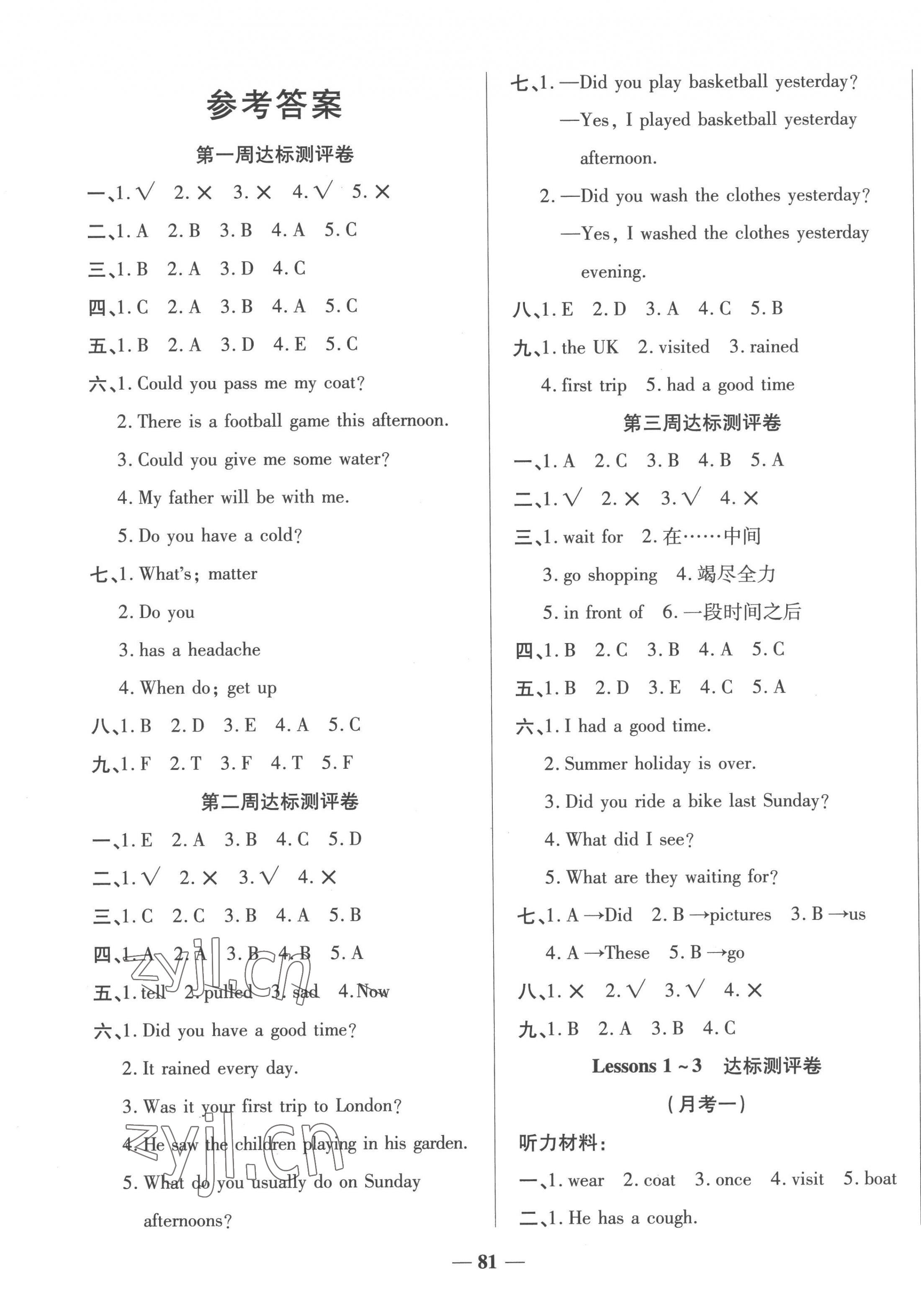 2023年金優(yōu)教輔全能練考卷六年級(jí)英語(yǔ)下冊(cè)科普版 第1頁(yè)