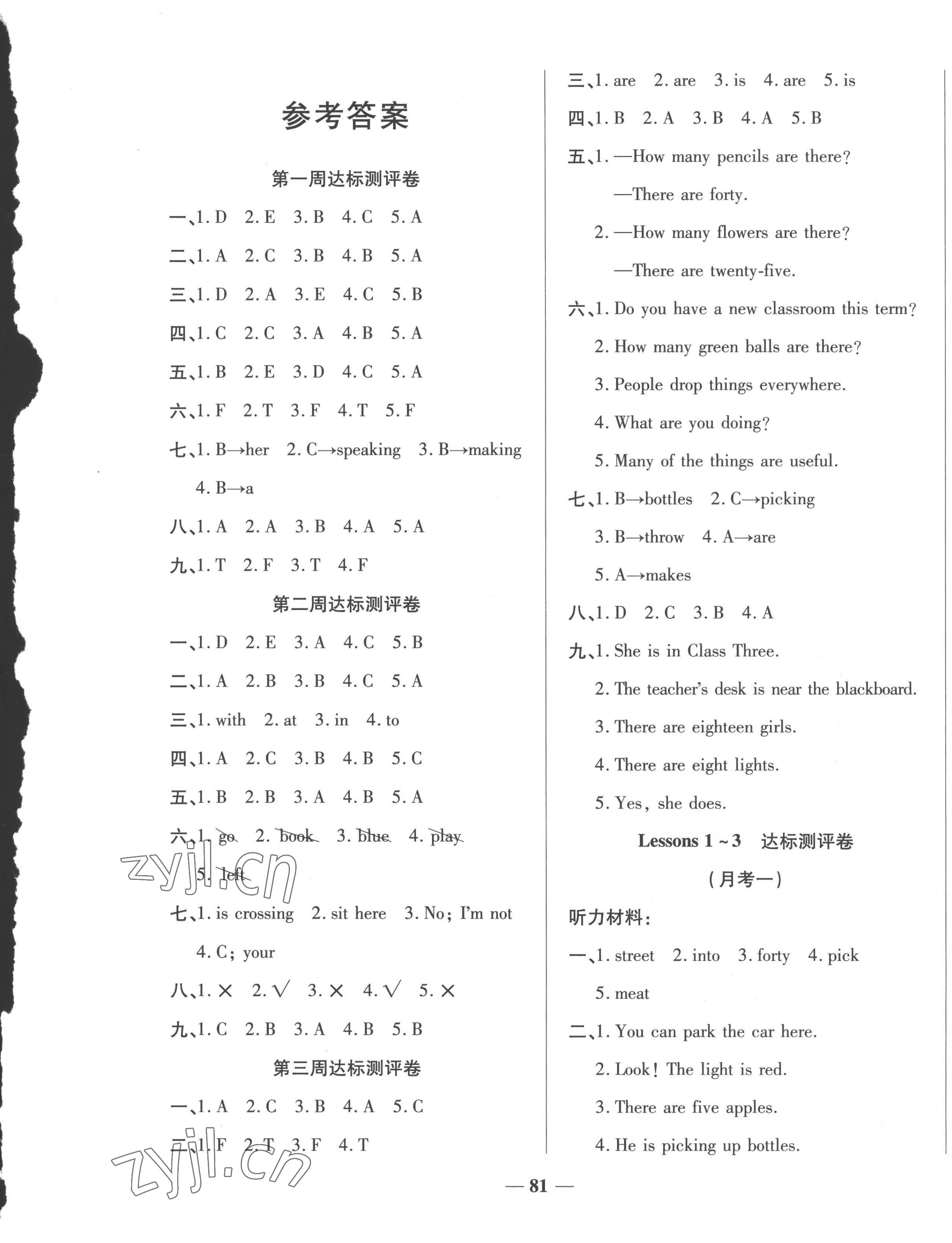 2023年金優(yōu)教輔全能練考卷五年級(jí)英語(yǔ)下冊(cè)科普版 第1頁(yè)