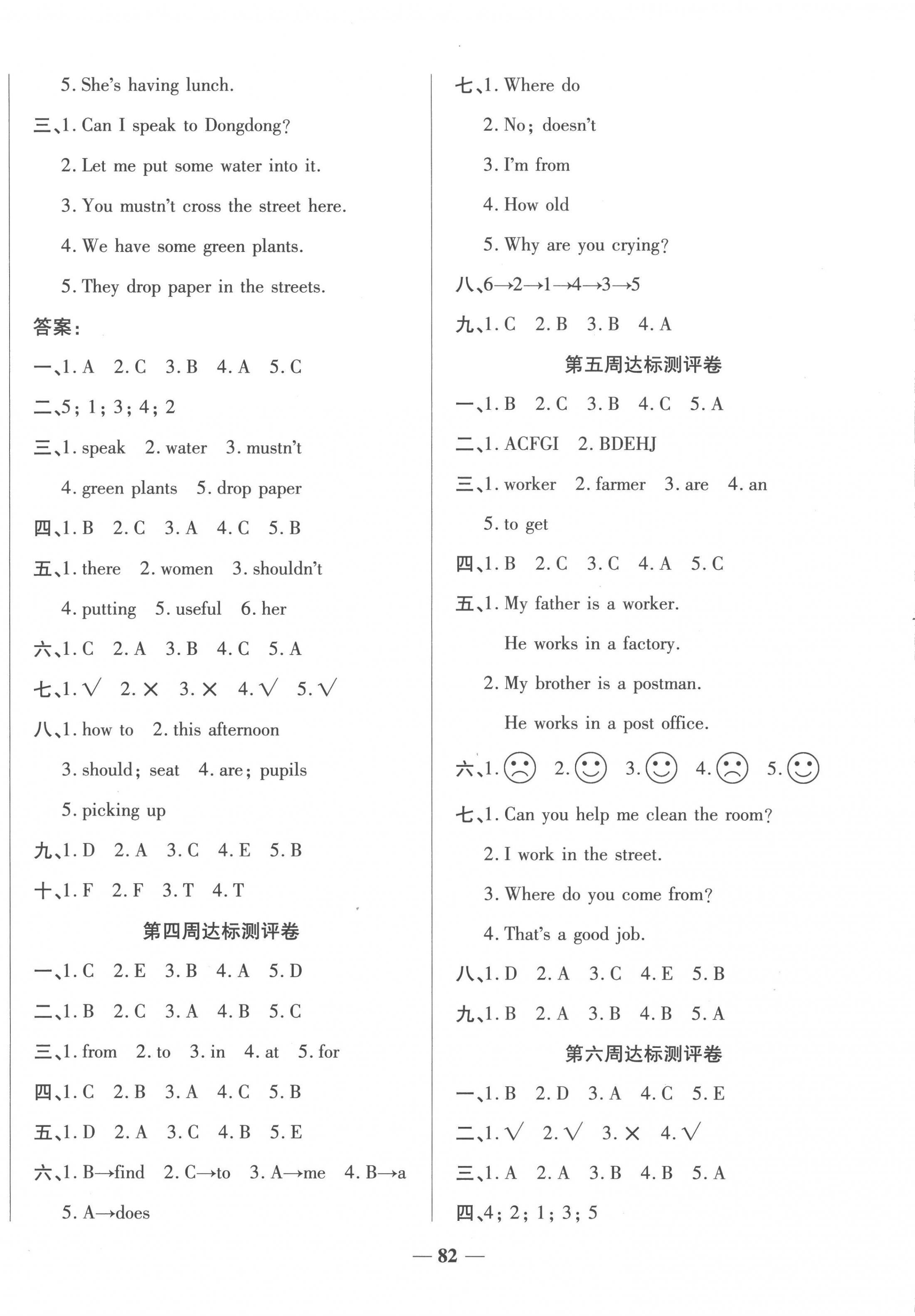 2023年金優(yōu)教輔全能練考卷五年級英語下冊科普版 第2頁