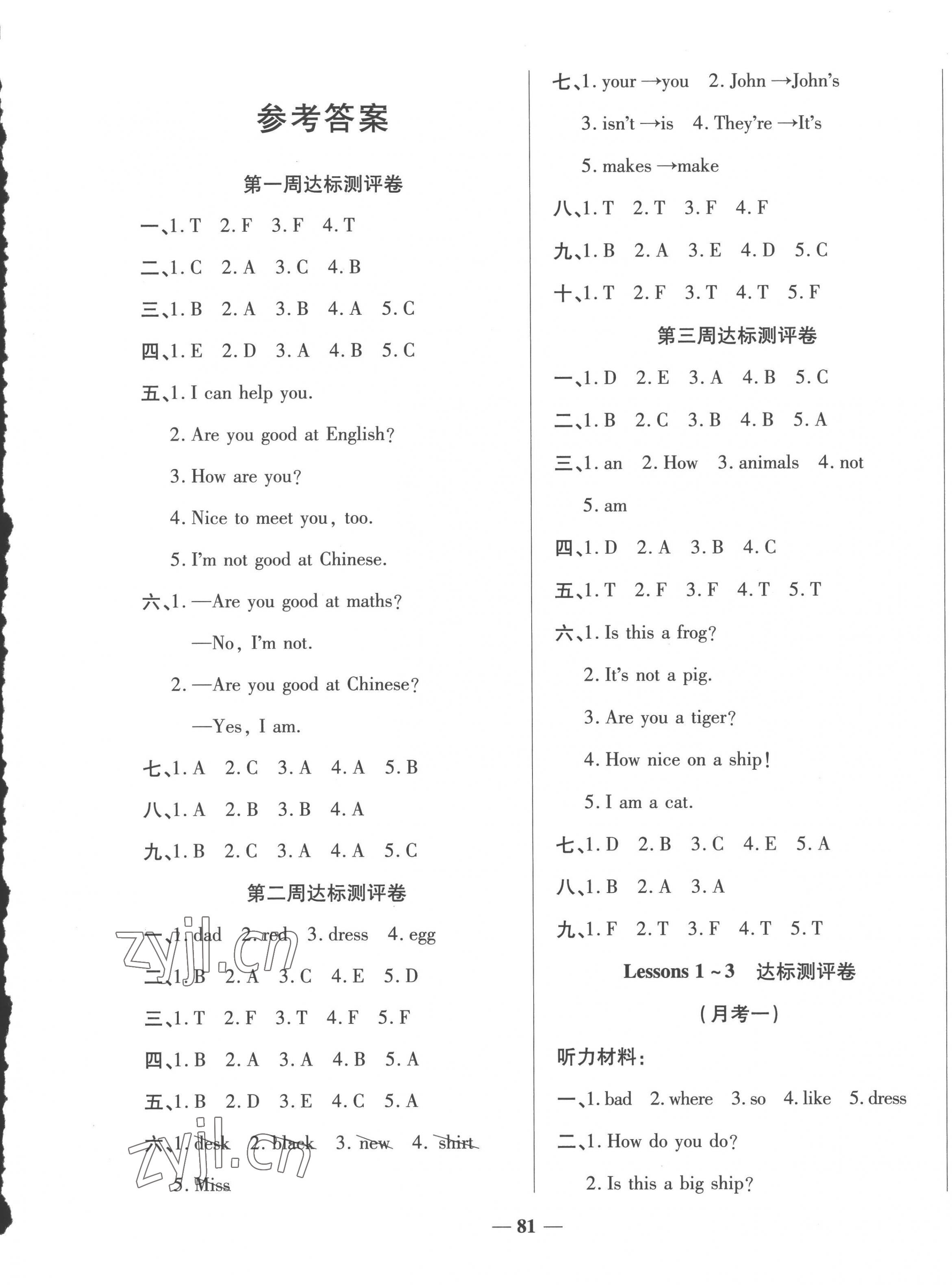 2023年金優(yōu)教輔全能練考卷三年級英語下冊科普版 第1頁