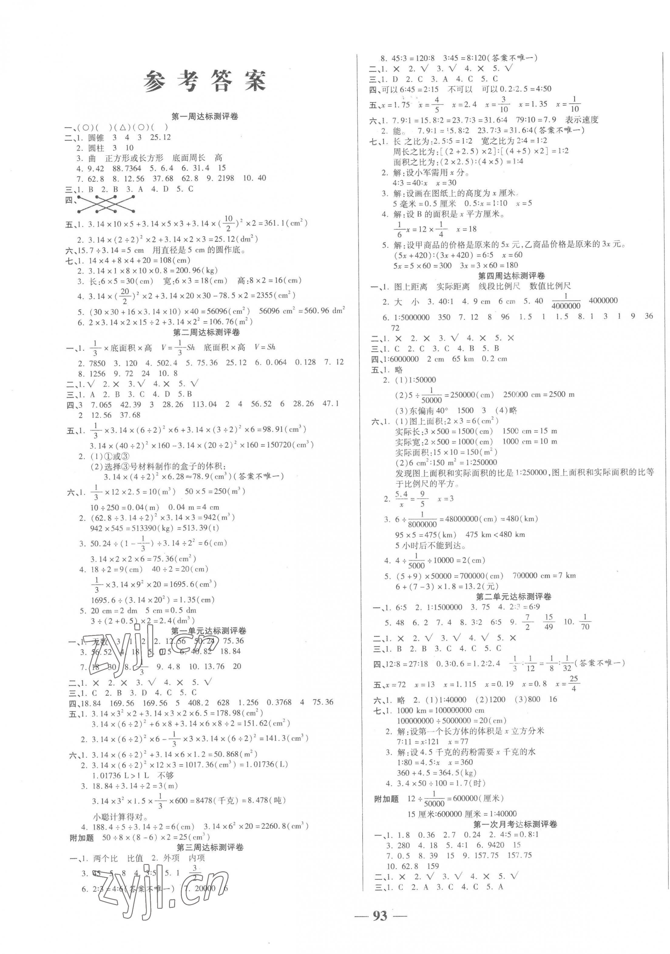 2023年金優(yōu)教輔全能練考卷六年級(jí)數(shù)學(xué)下冊(cè)北師大版 第1頁