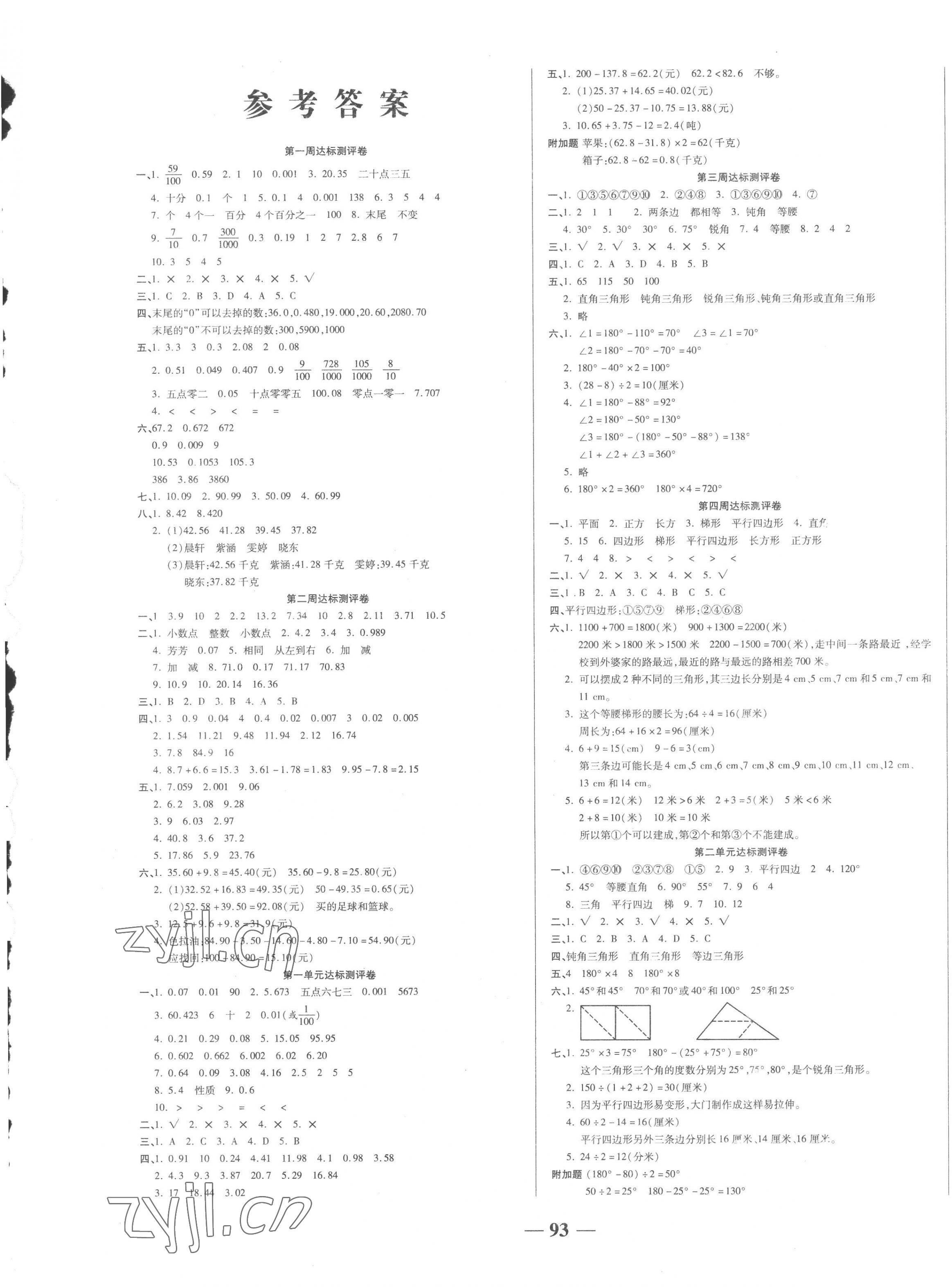 2023年金優(yōu)教輔全能練考卷四年級(jí)數(shù)學(xué)下冊(cè)北師大版 第1頁(yè)